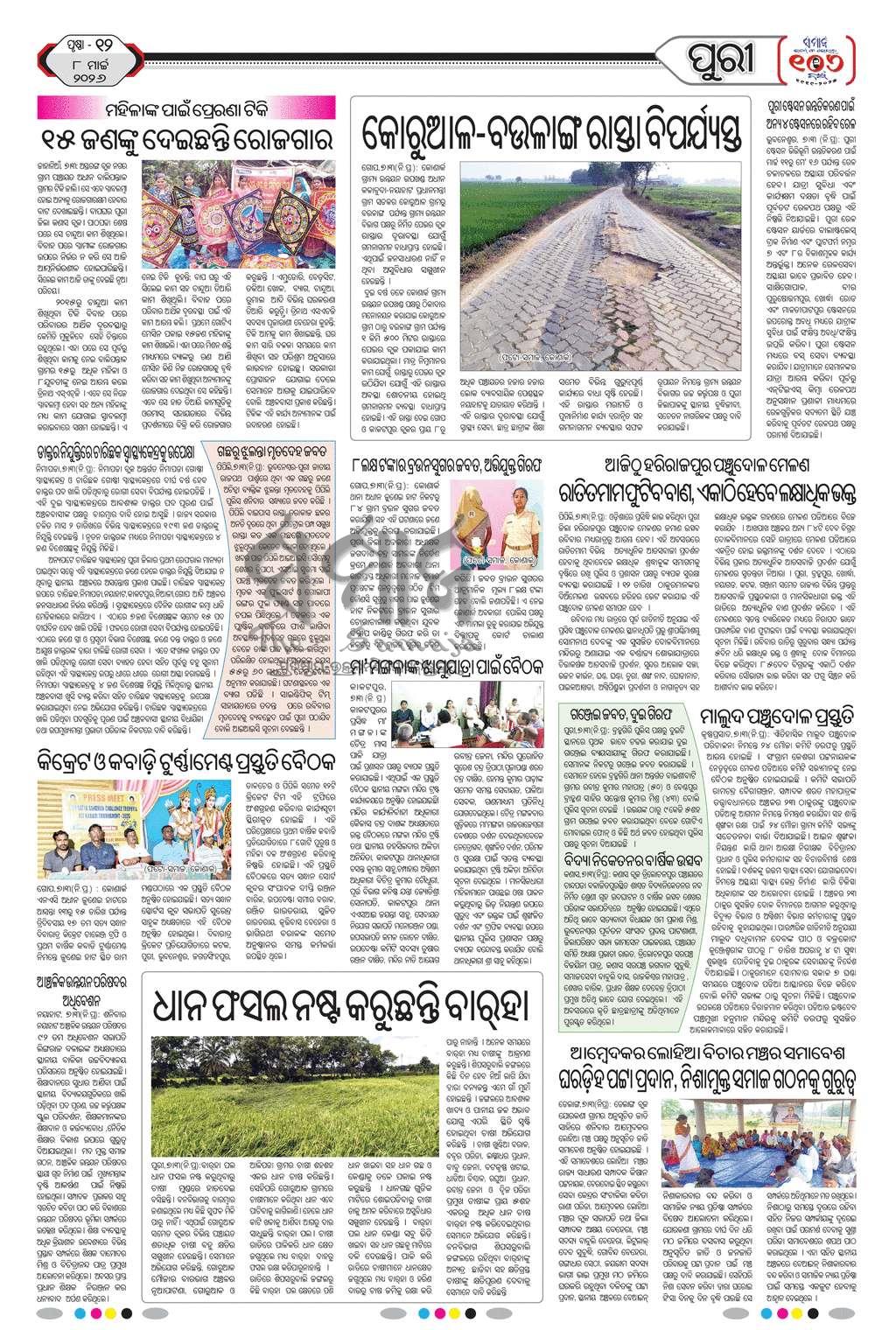 Sambad Epaper - Page 21