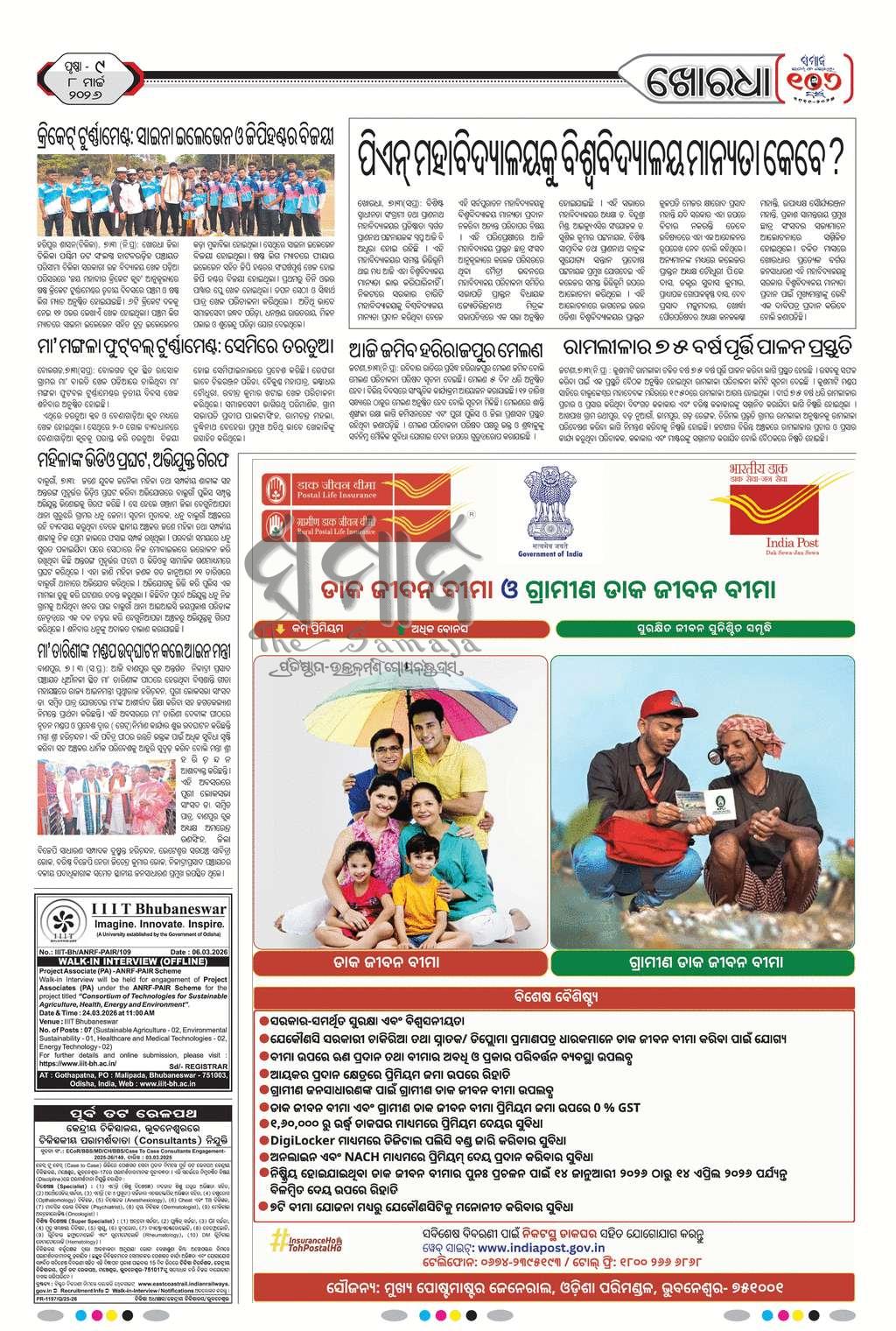 Sambad Epaper - Page 22