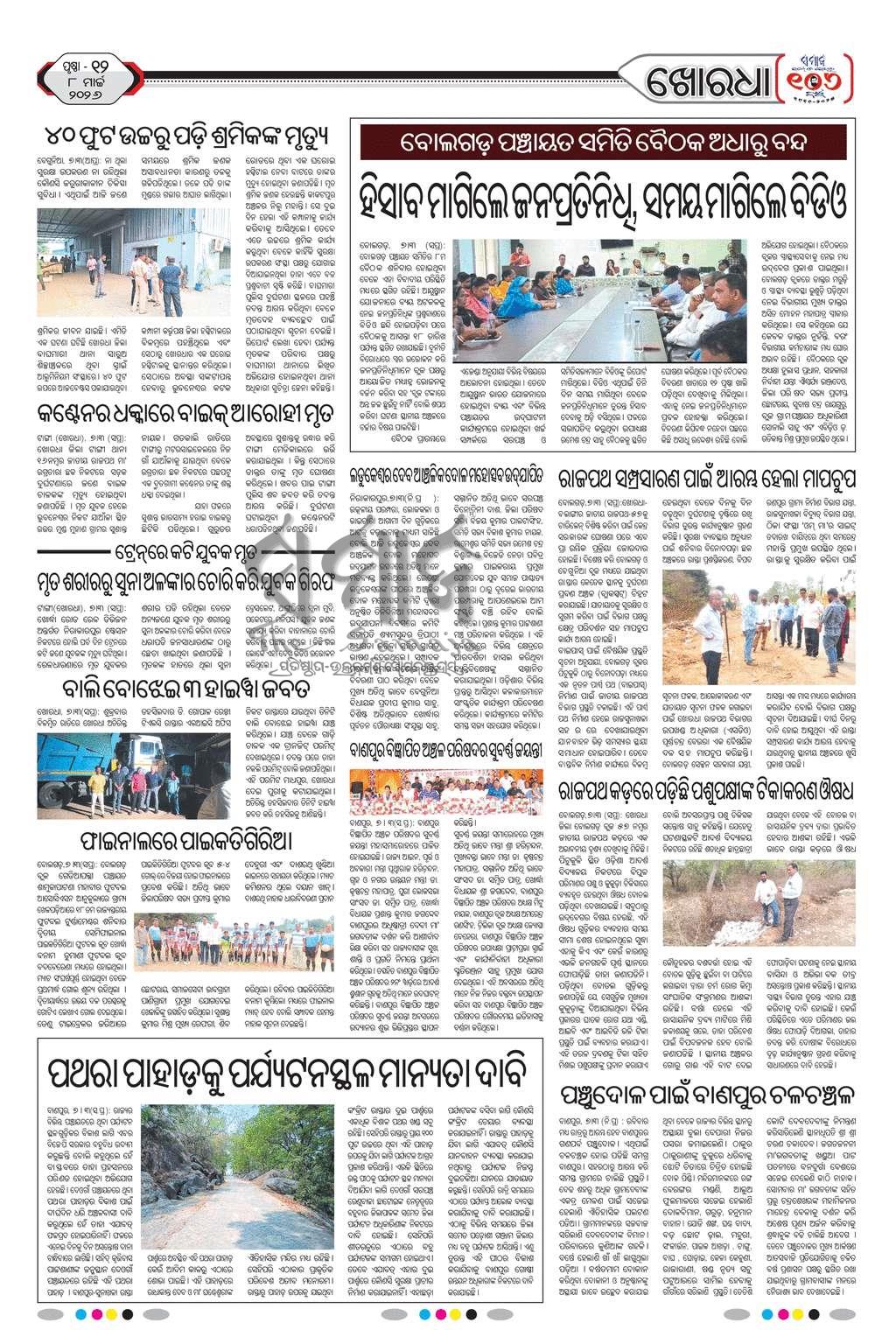 Sambad Epaper - Page 23