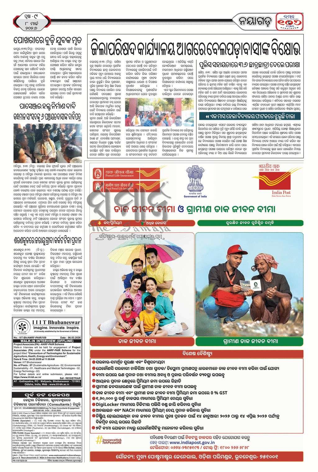 Sambad Epaper - Page 24