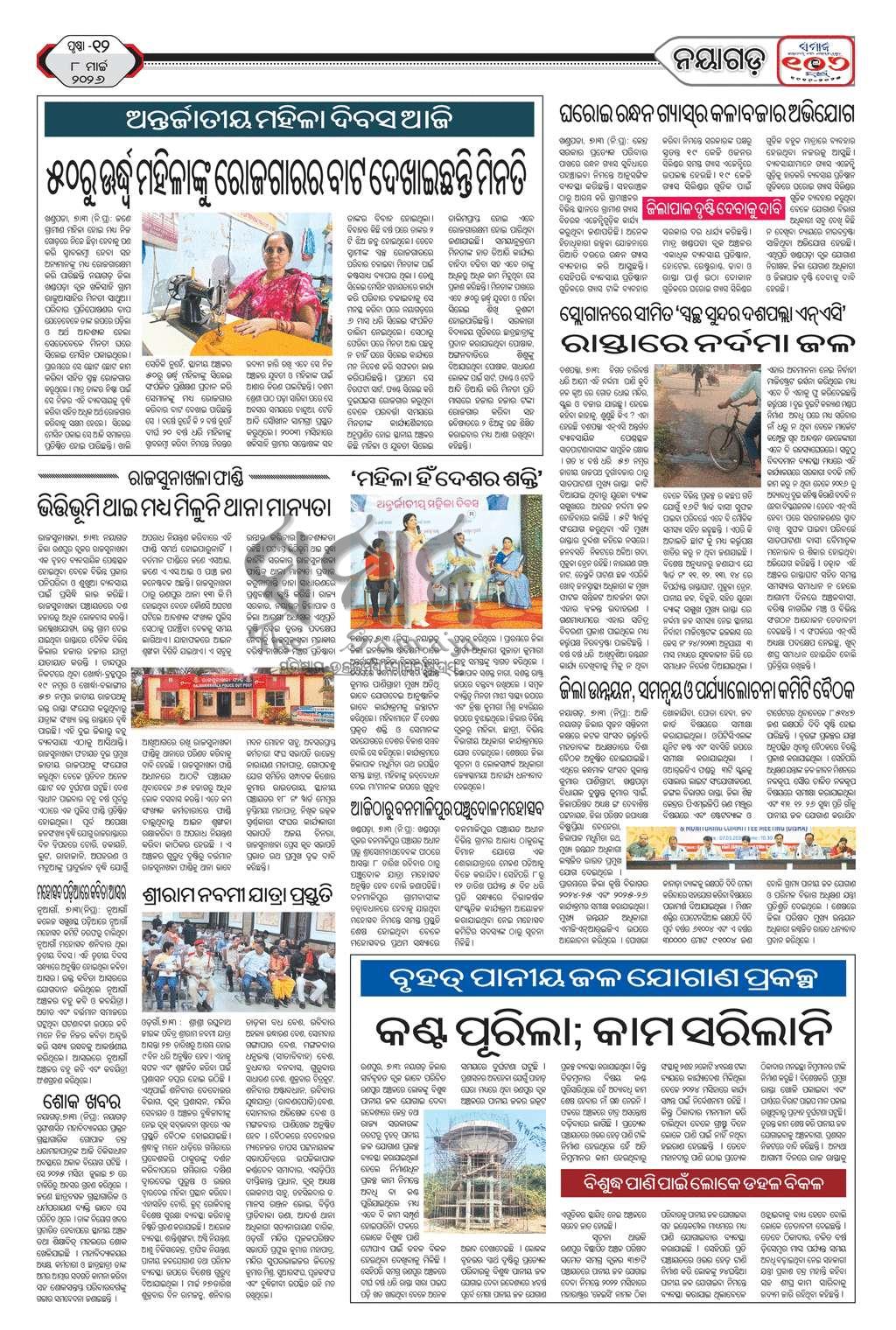 Sambad Epaper - Page 25