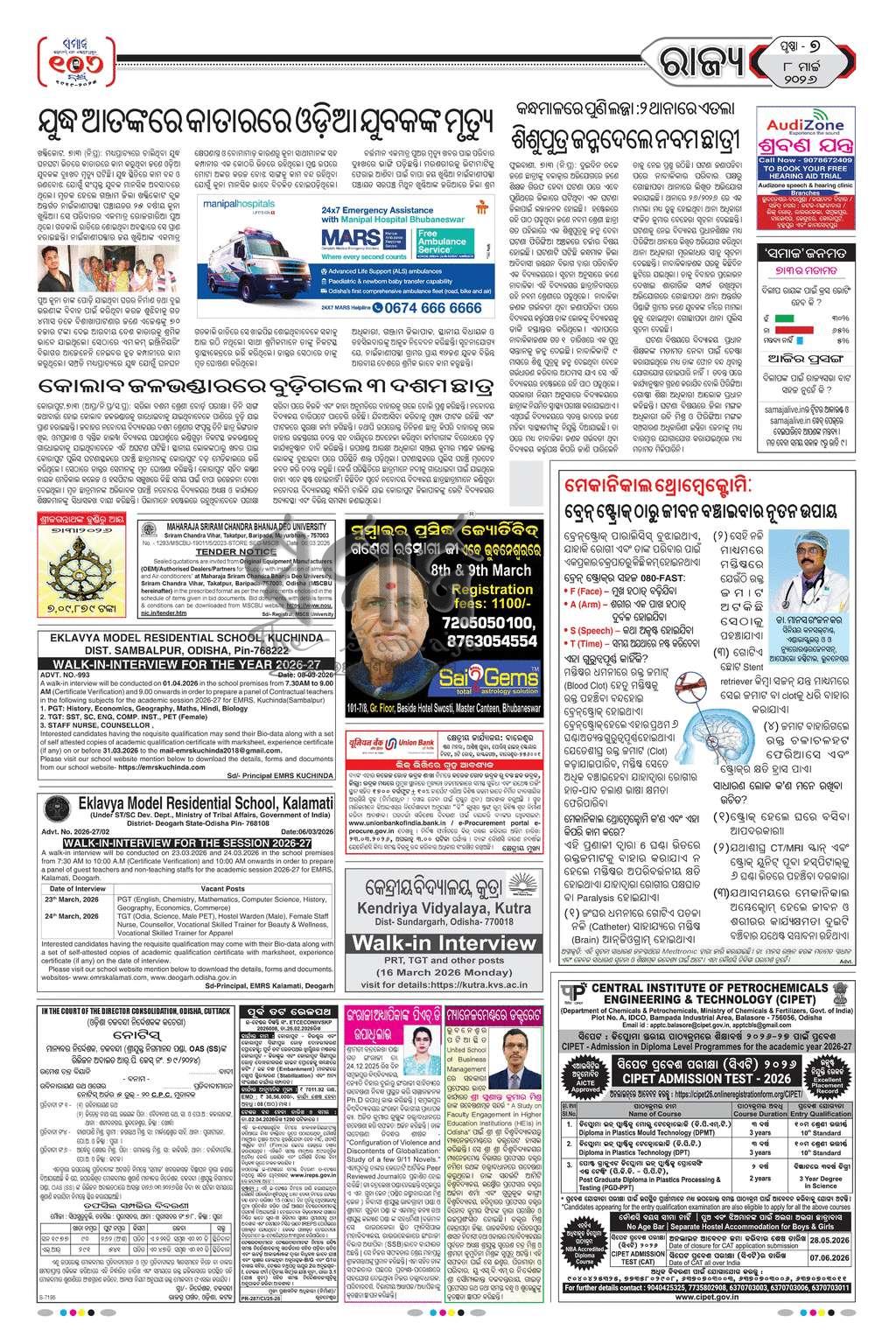 Sambad Epaper - Page 7