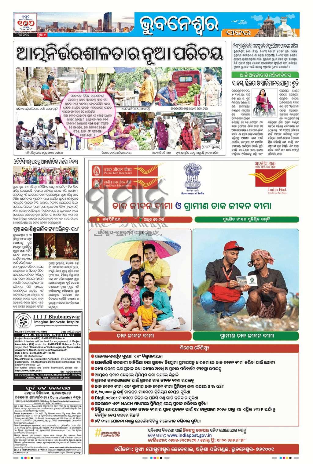 Sambad Epaper - Page 9