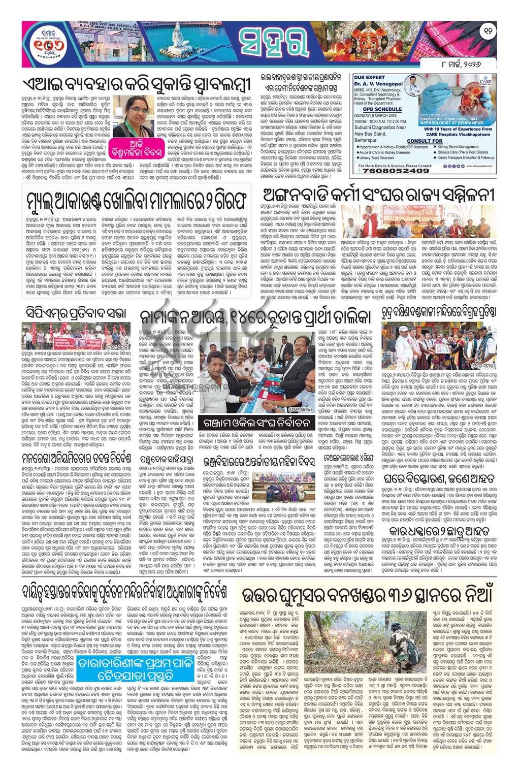 Sambad Epaper - Page 11