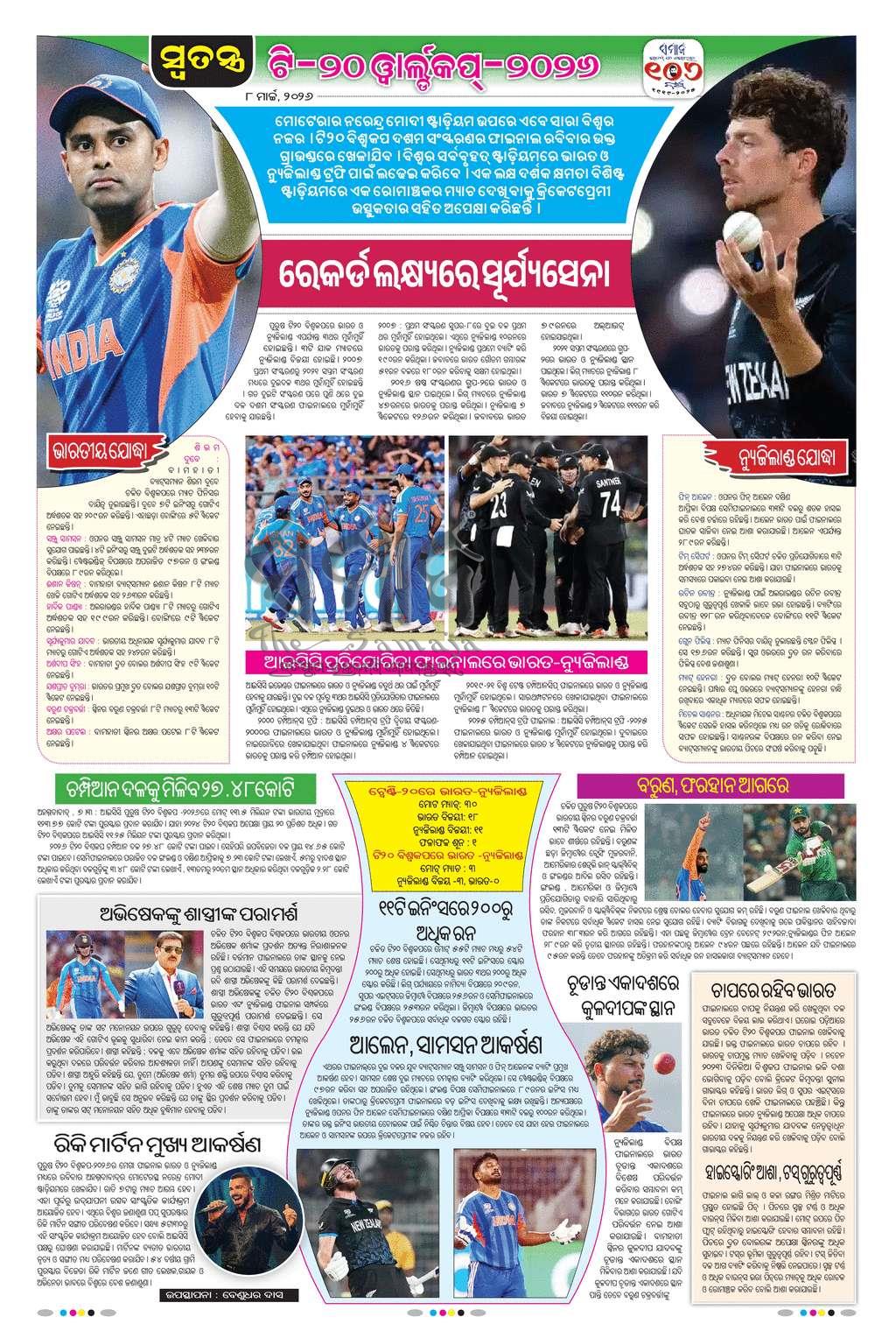 Sambad Epaper - Page 18