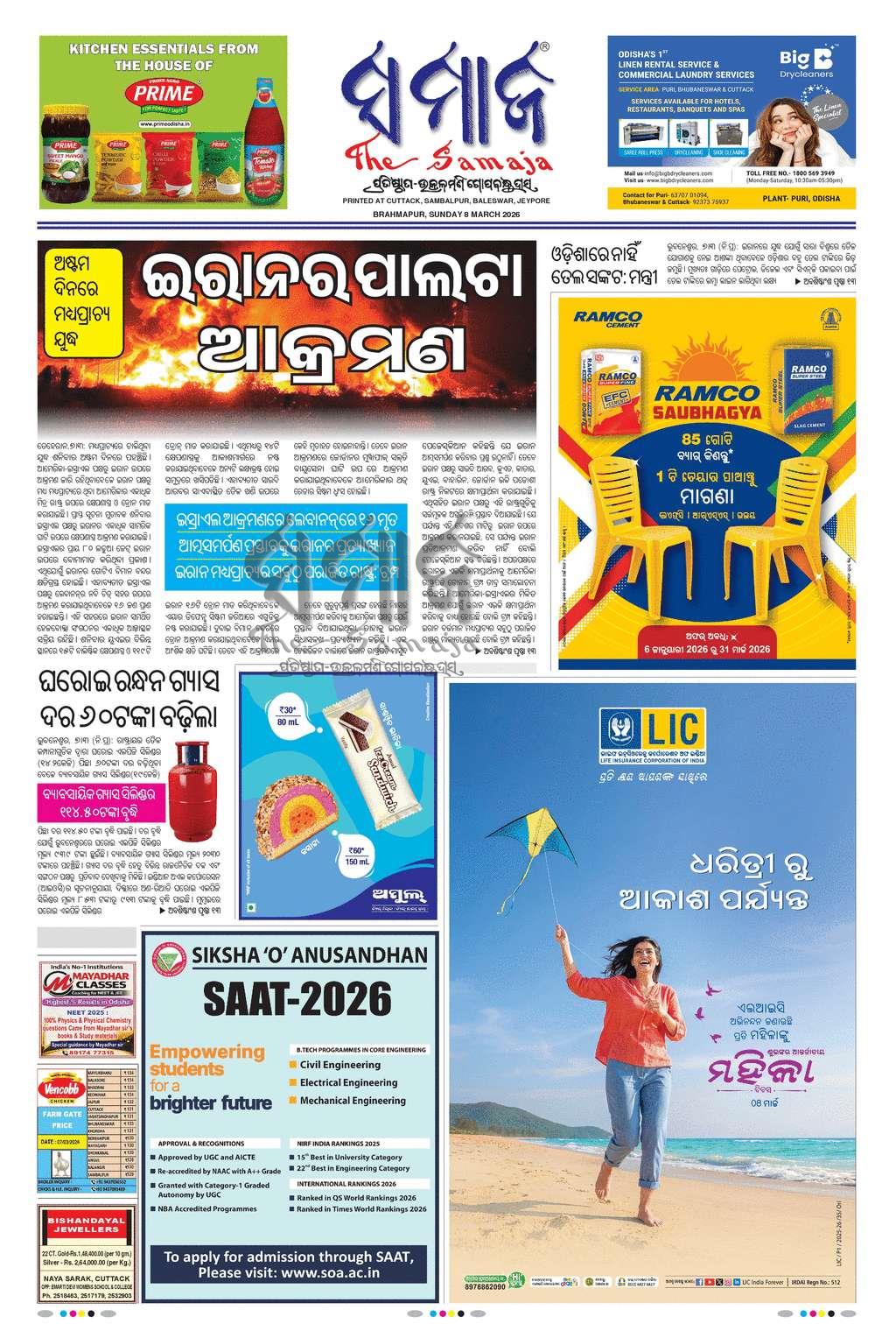 Sambad Epaper - Page 3