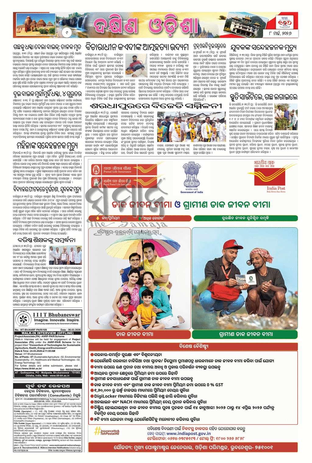 Sambad Epaper - Page 9