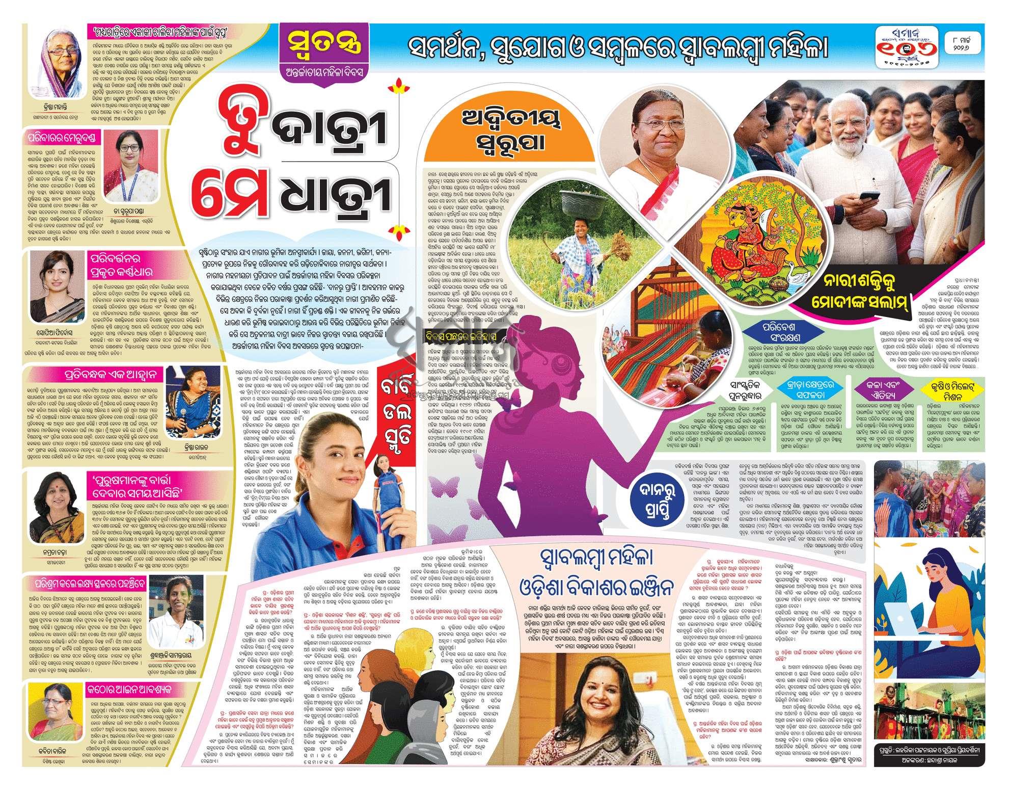 Sambad Epaper - Page 10