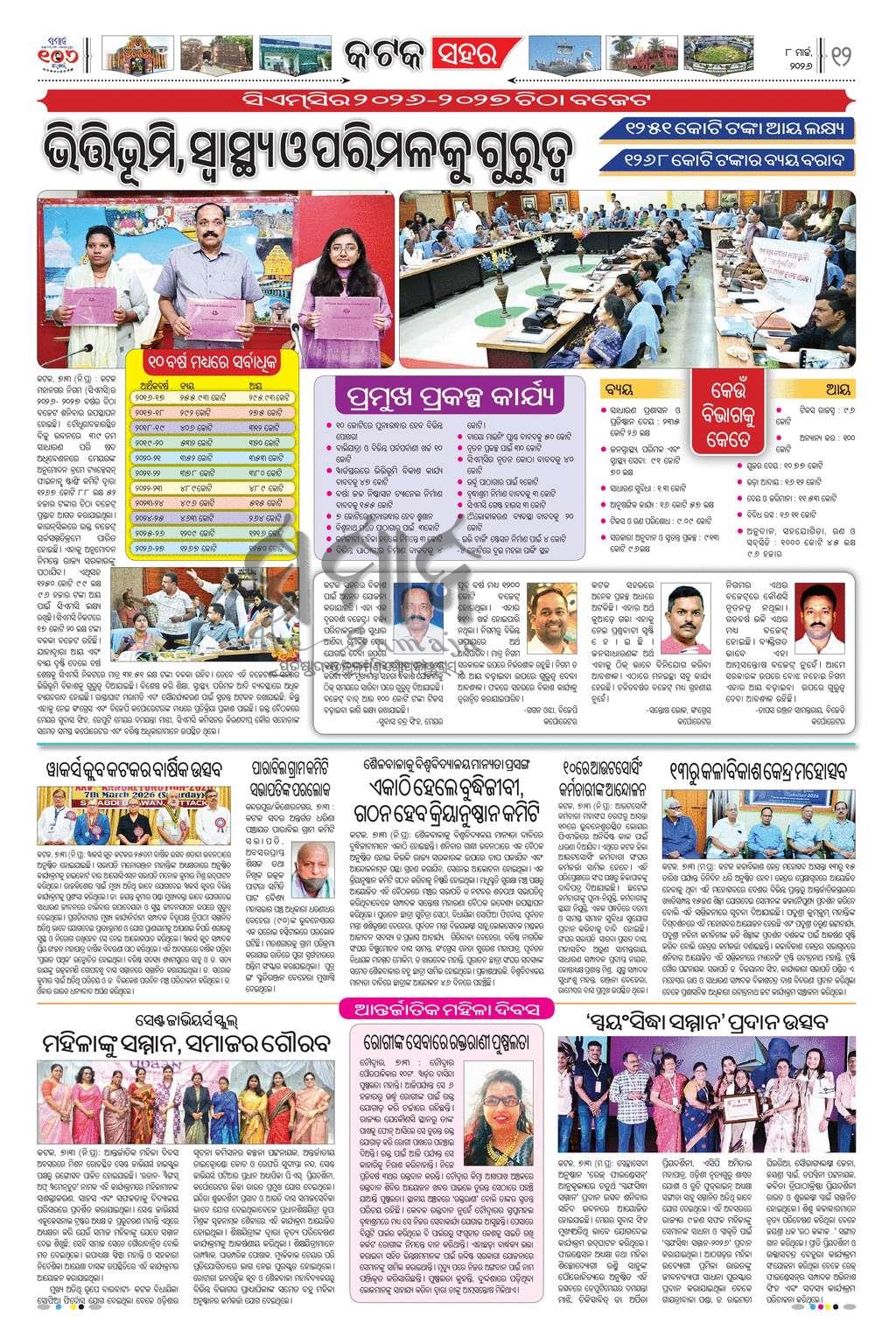 Sambad Epaper - Page 11
