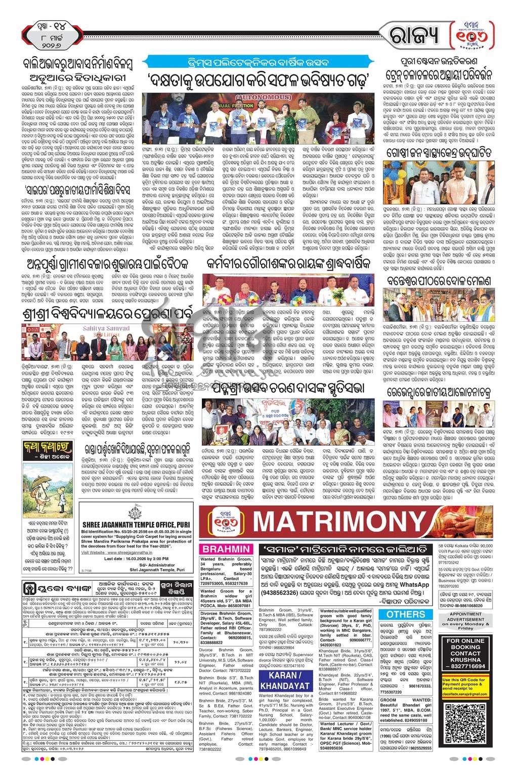Sambad Epaper - Page 13