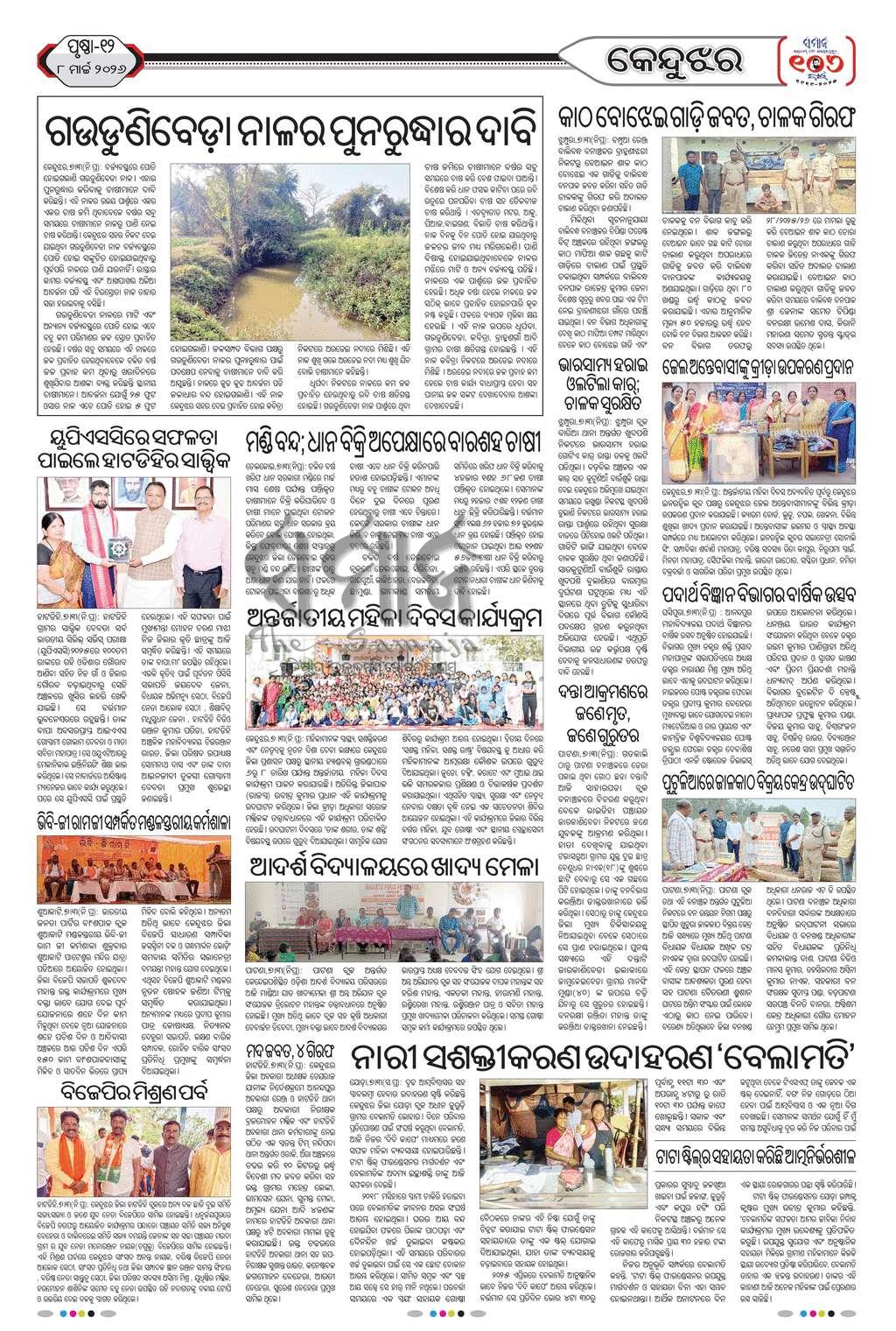 Sambad Epaper - Page 21