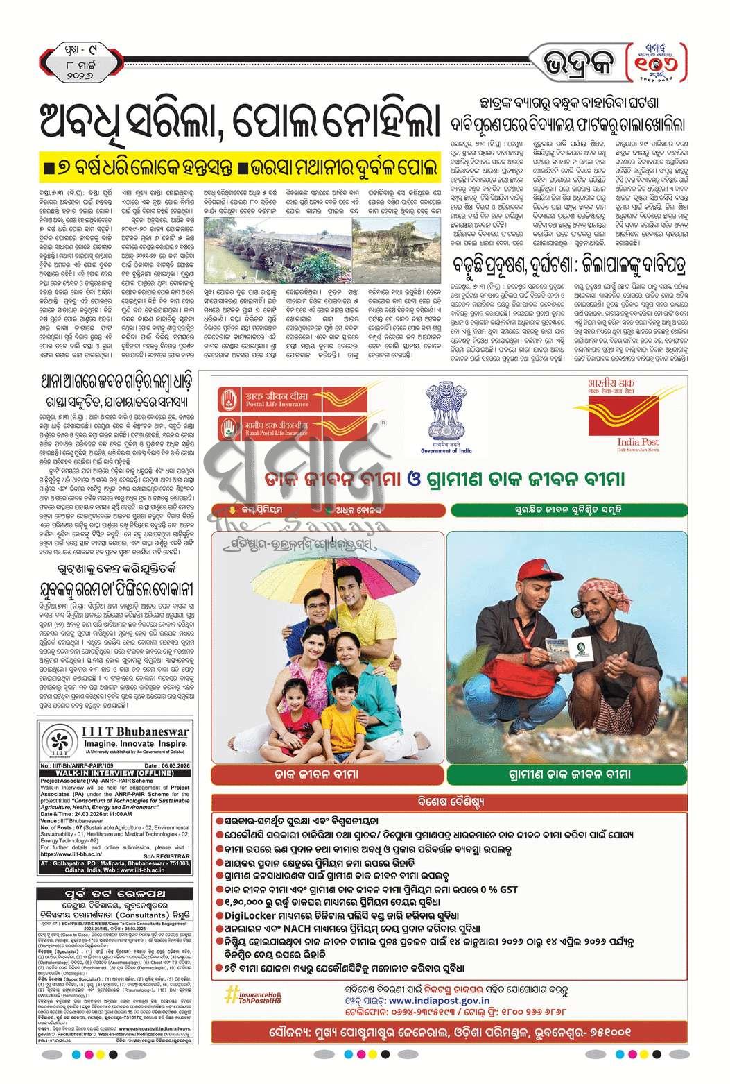 Sambad Epaper - Page 22