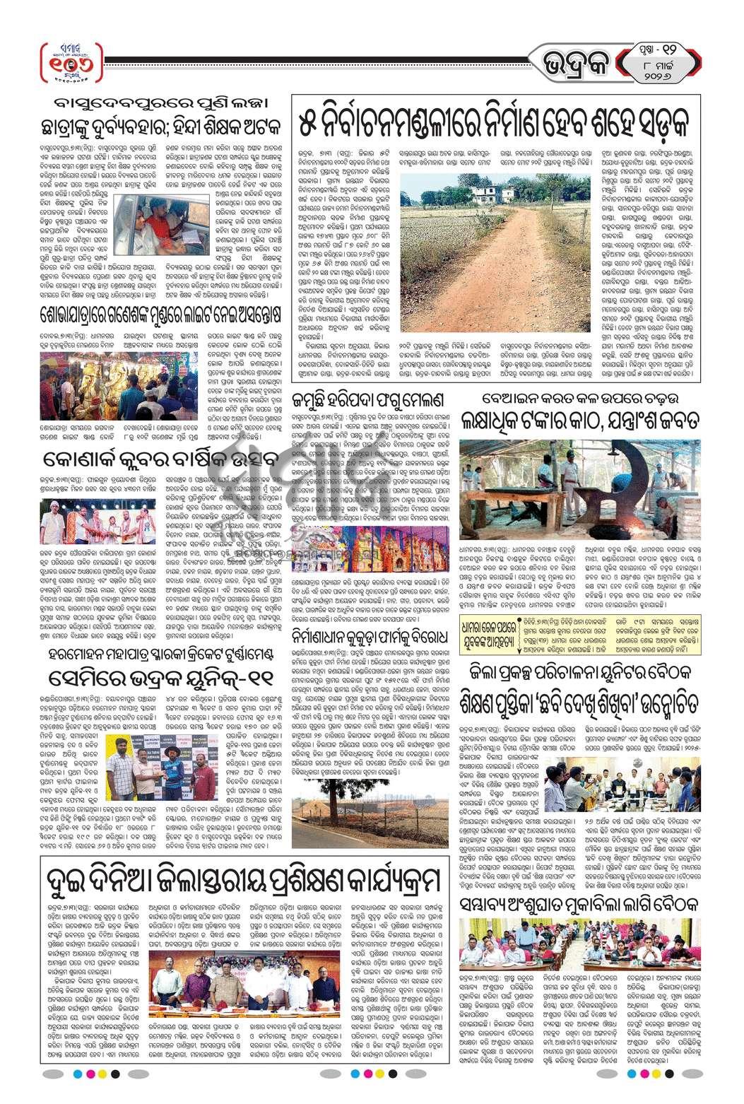 Sambad Epaper - Page 23