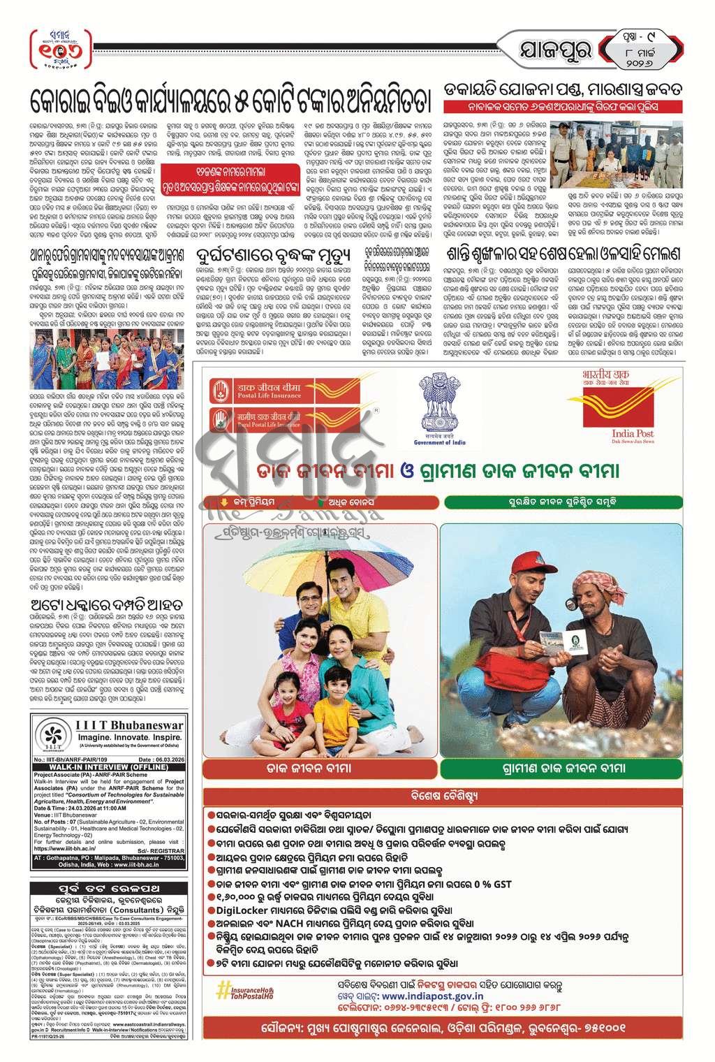 Sambad Epaper - Page 24