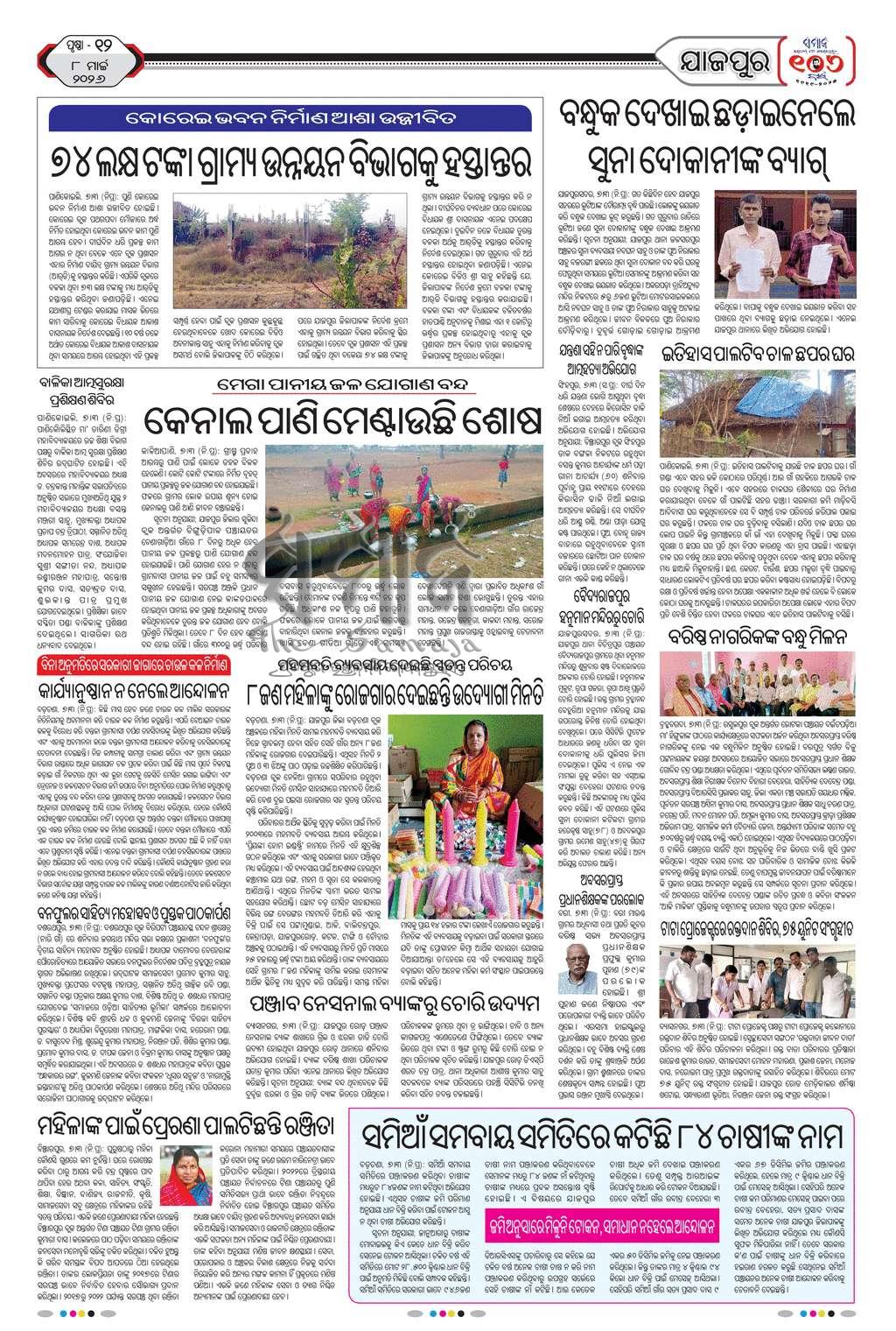 Sambad Epaper - Page 25