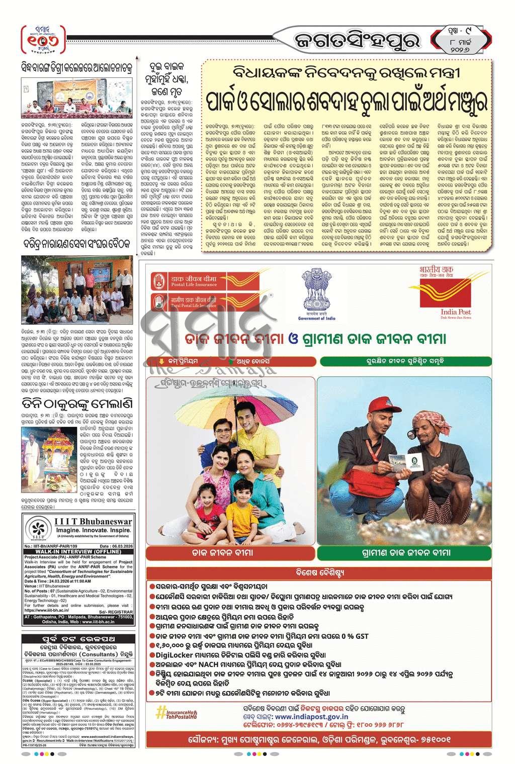 Sambad Epaper - Page 26