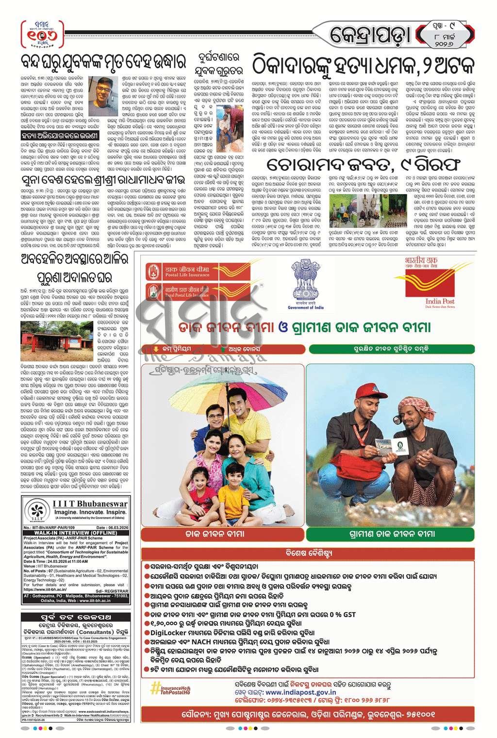 Sambad Epaper - Page 28