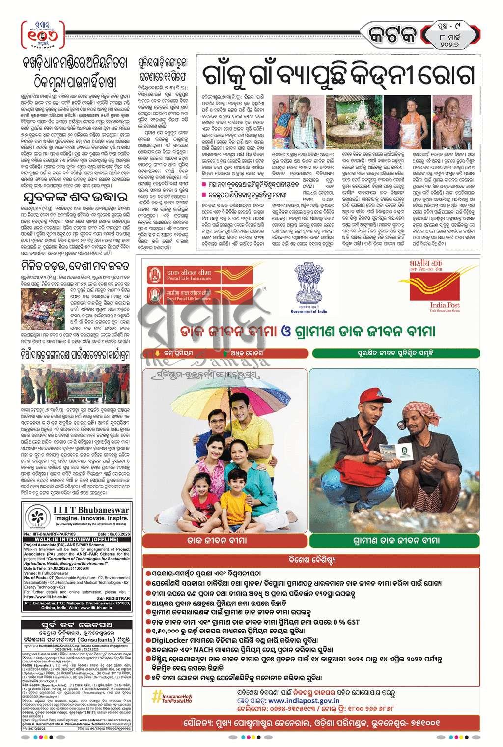 Sambad Epaper - Page 30