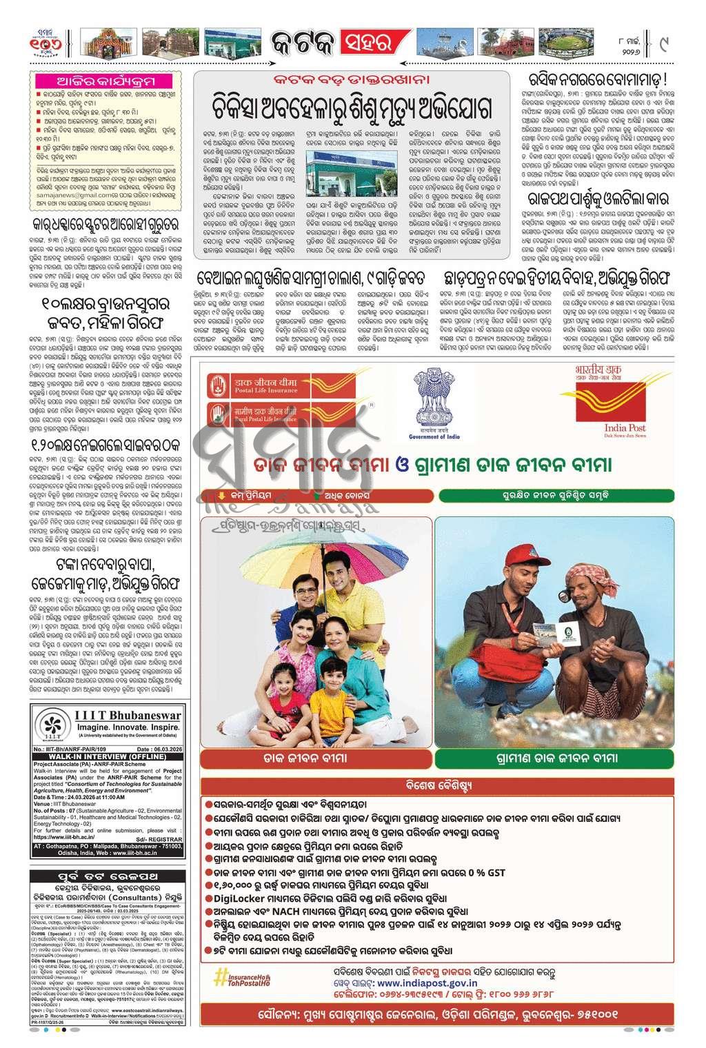 Sambad Epaper - Page 9