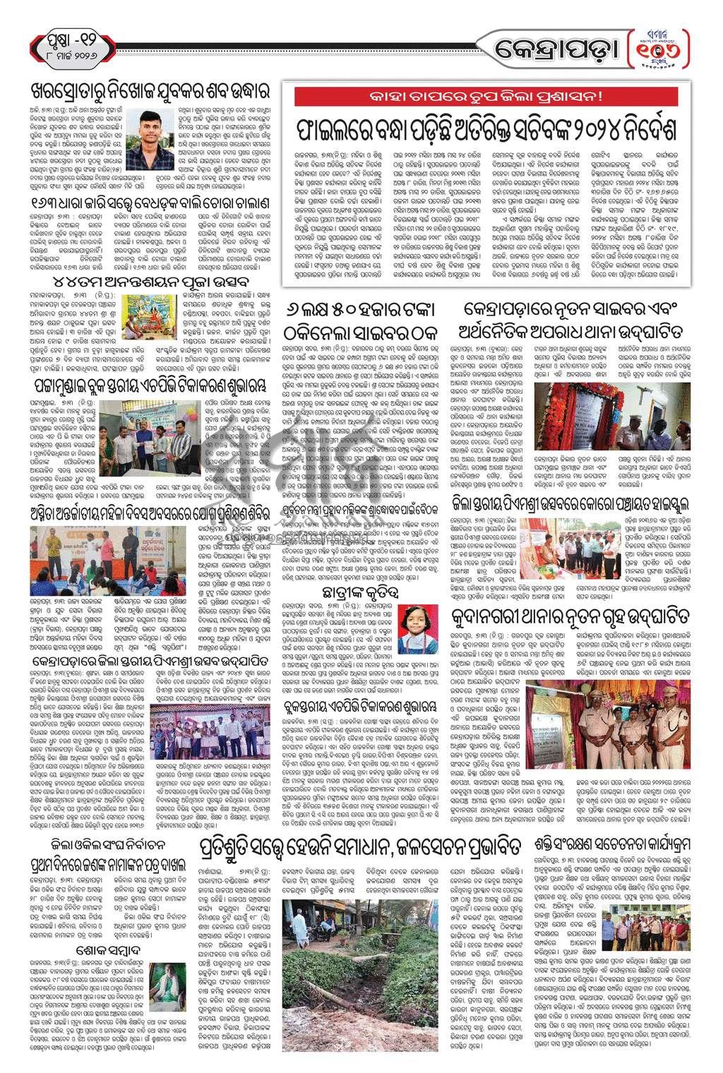 Sambad Epaper - Page 11