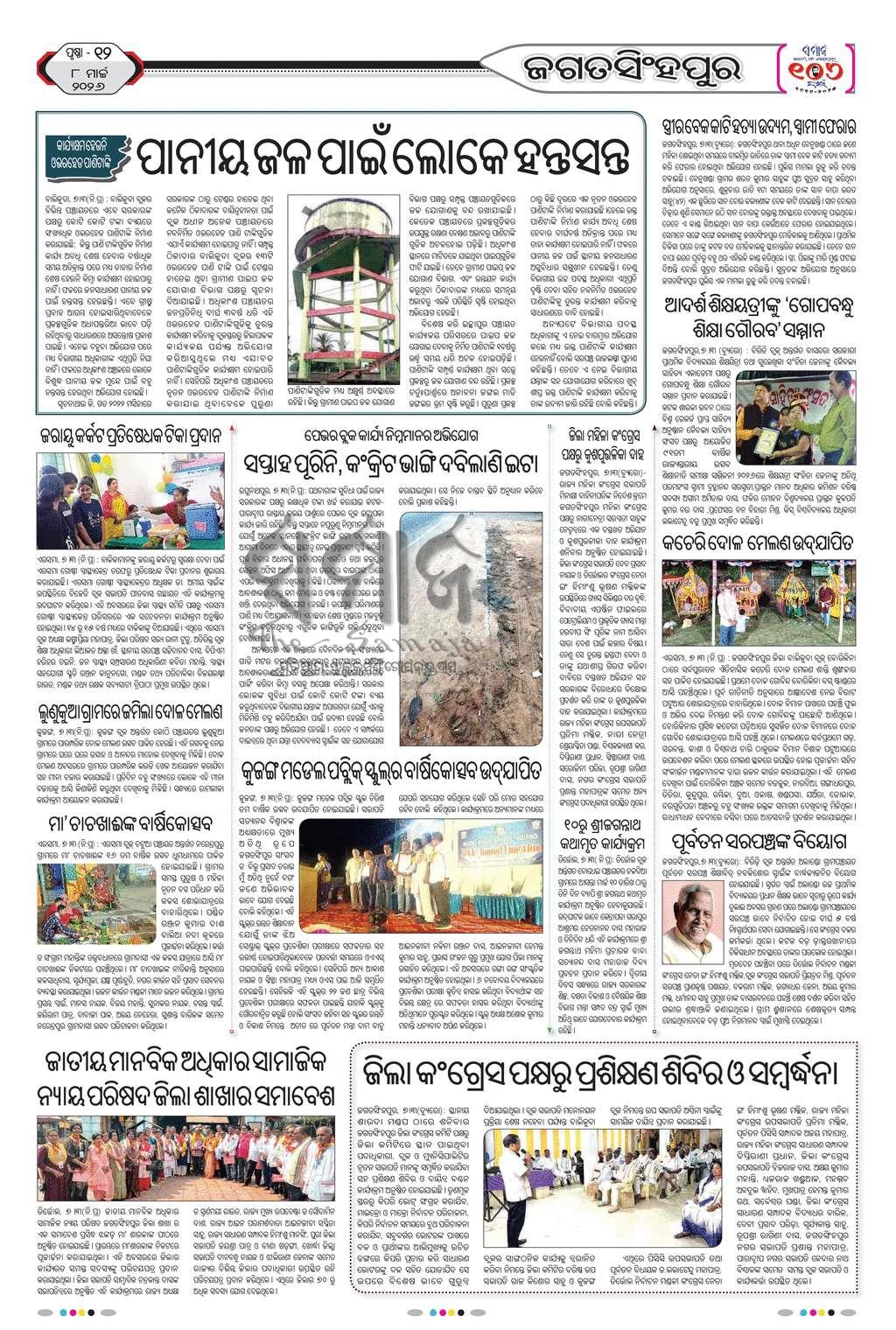 Sambad Epaper - Page 13
