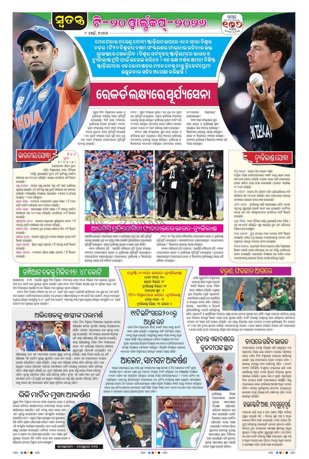 Sambad Epaper - Page 18