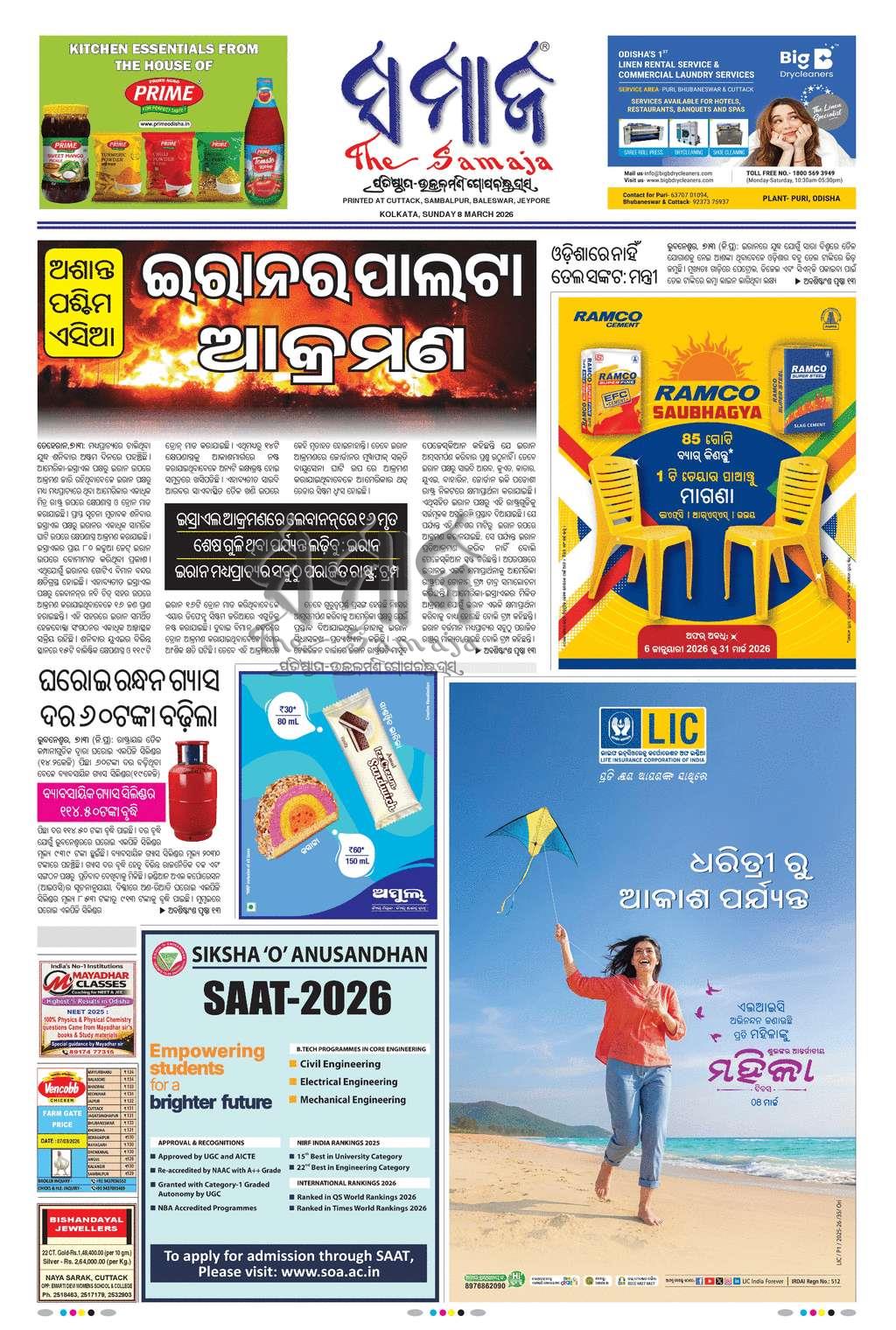 Sambad Epaper - Page 3