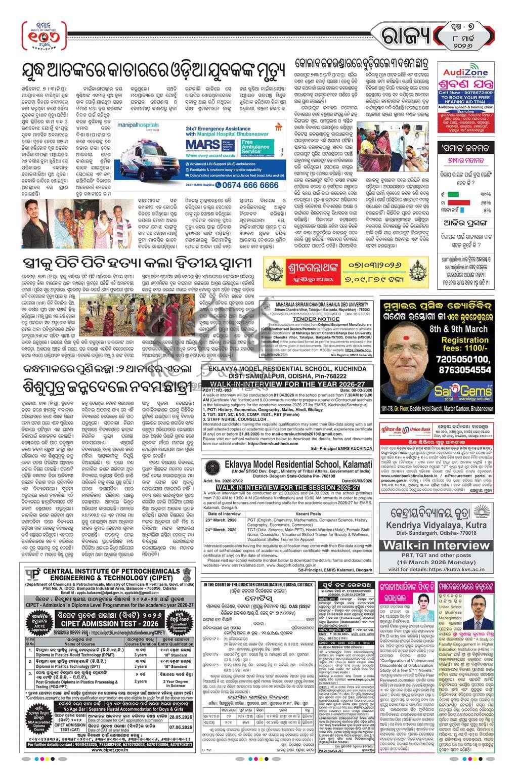 Sambad Epaper - Page 7
