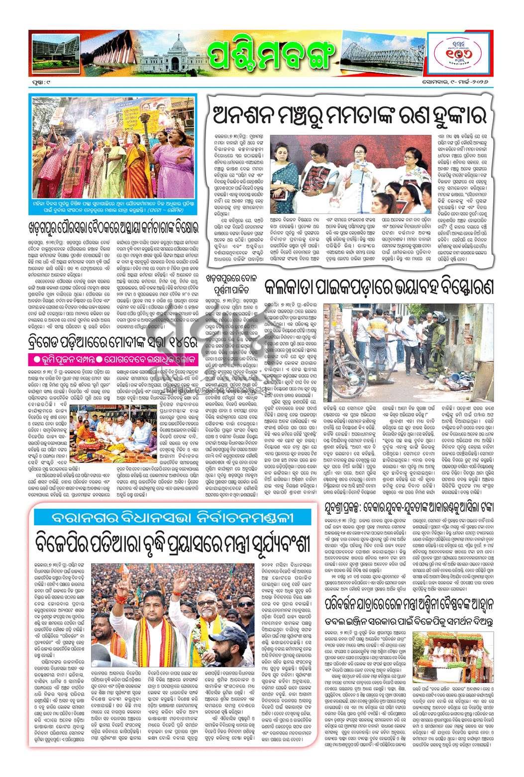 Sambad Epaper - Page 9
