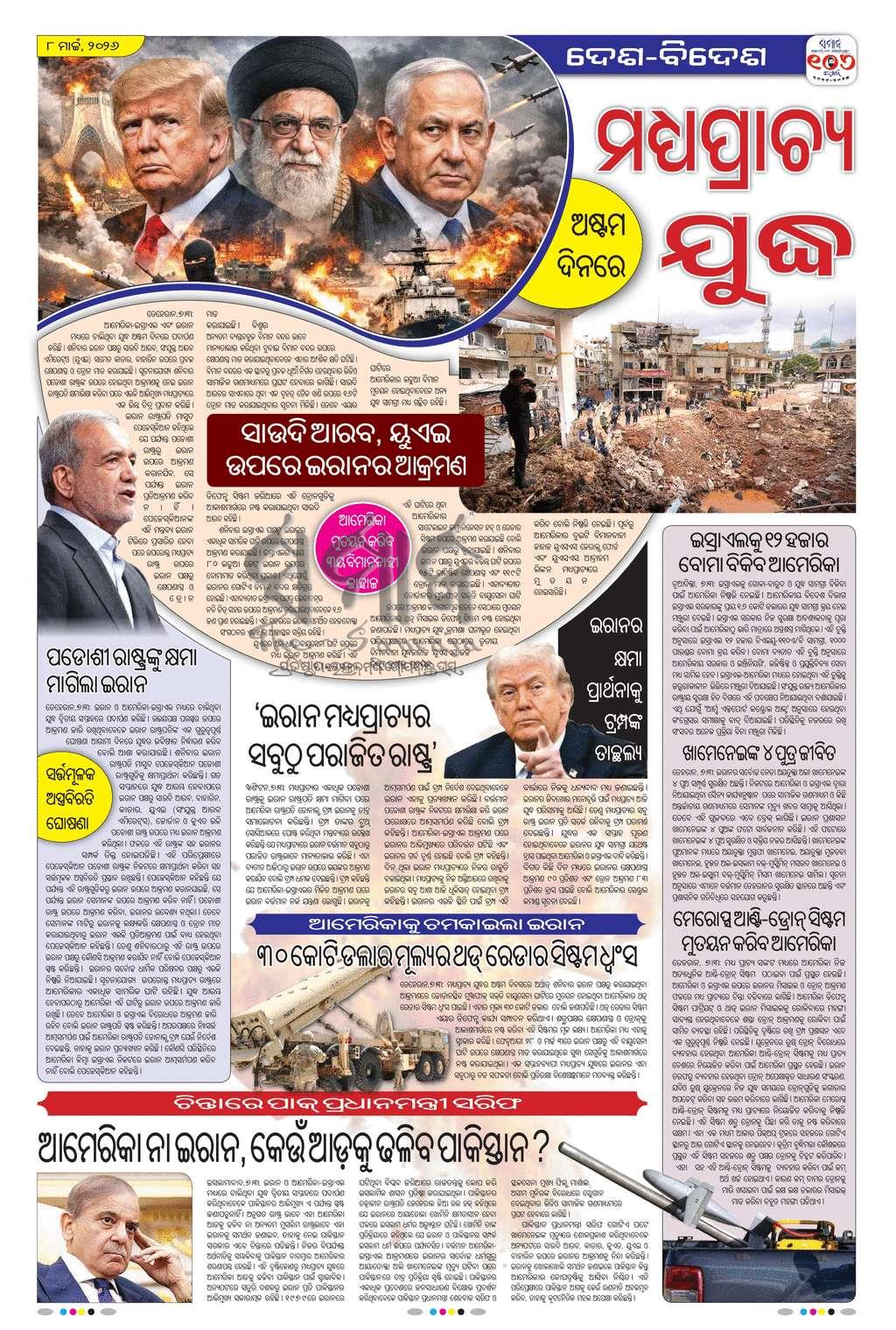 Sambad Epaper - Page 2