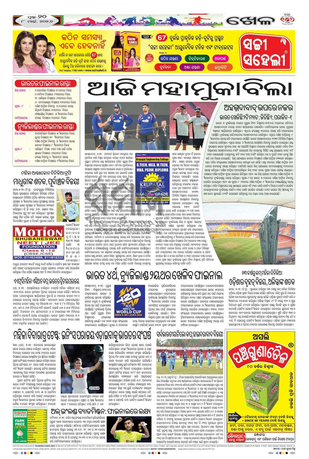 Sambad Epaper - Page 19