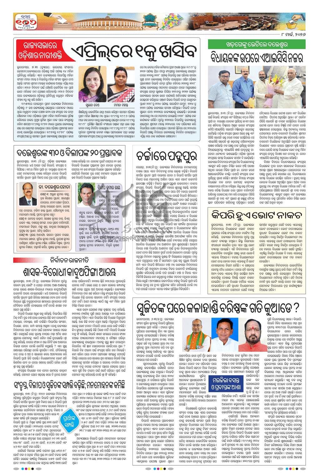 Sambad Epaper - Page 4