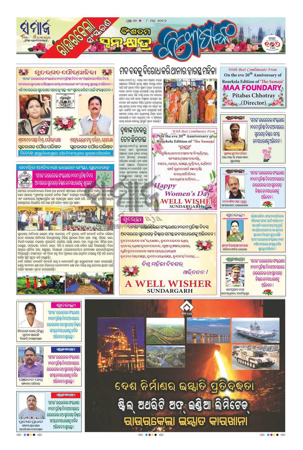 Sambad Epaper - Page 11