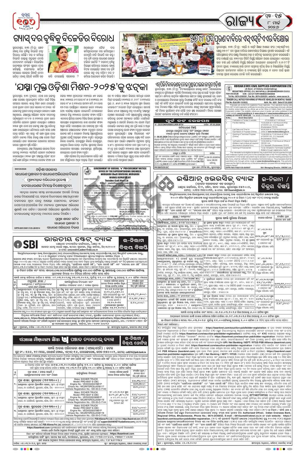 Sambad Epaper - Page 14