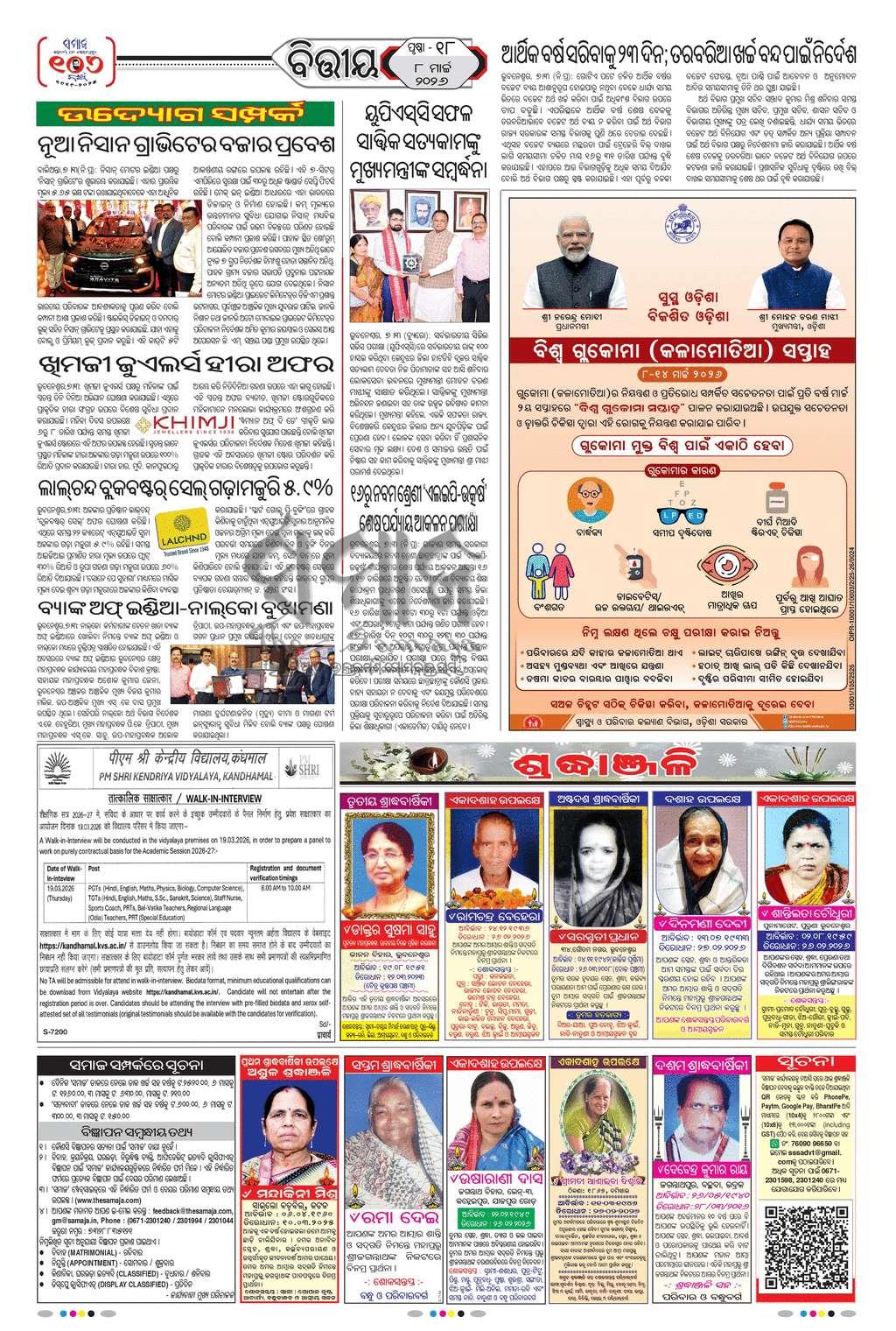Sambad Epaper - Page 17