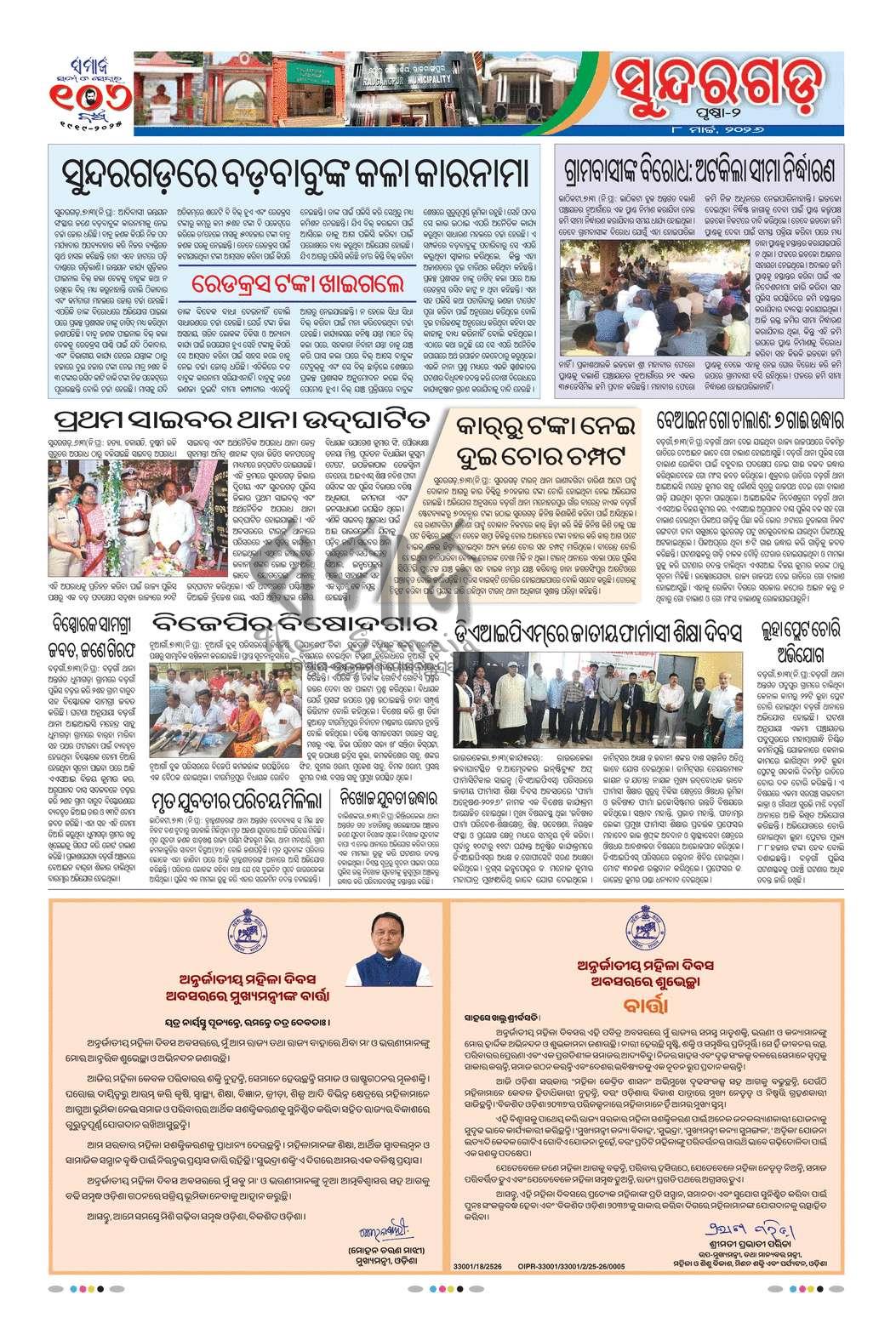 Sambad Epaper - Page 2