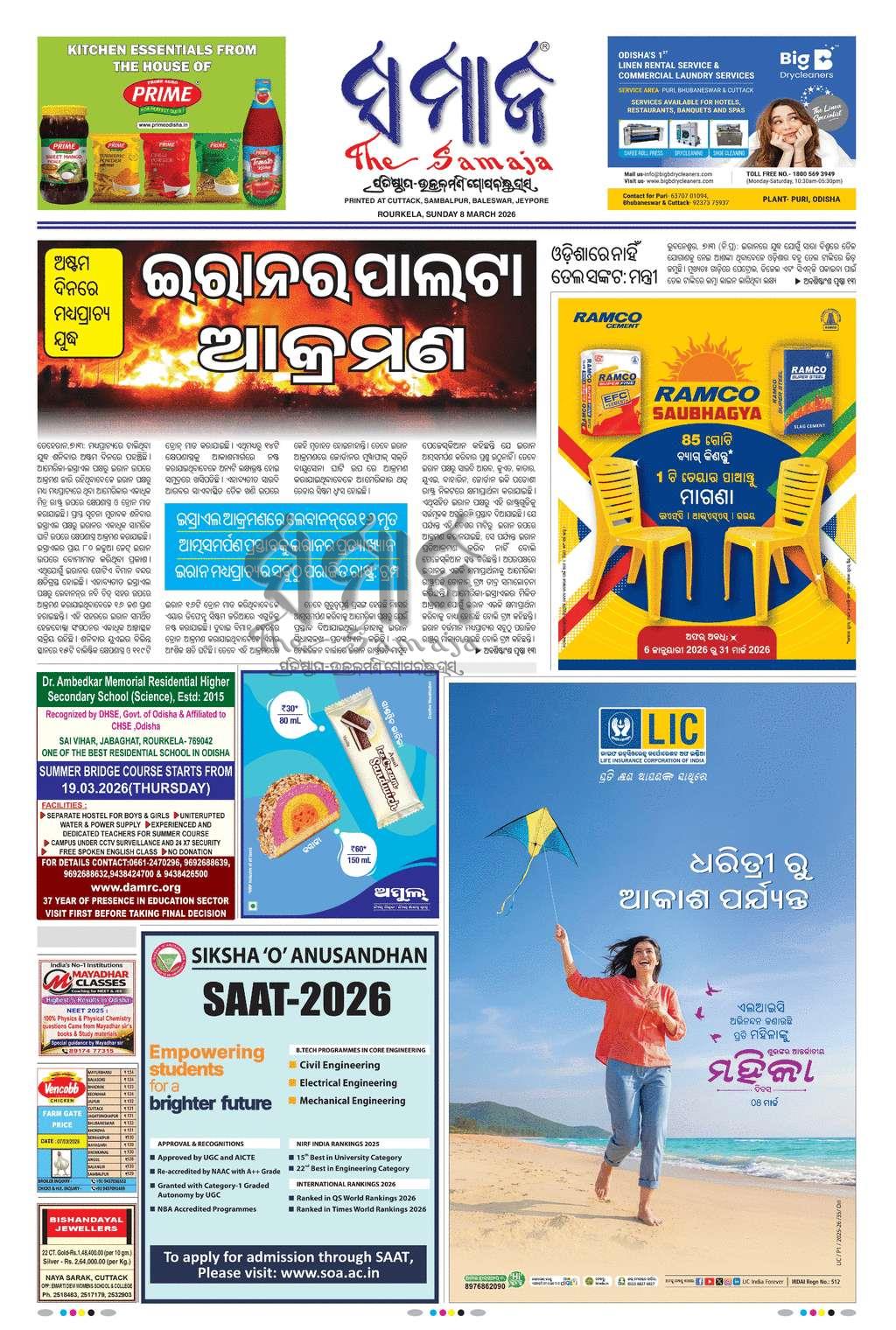 Sambad Epaper - Page 3
