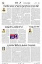 Sambad Epaper - Page 6