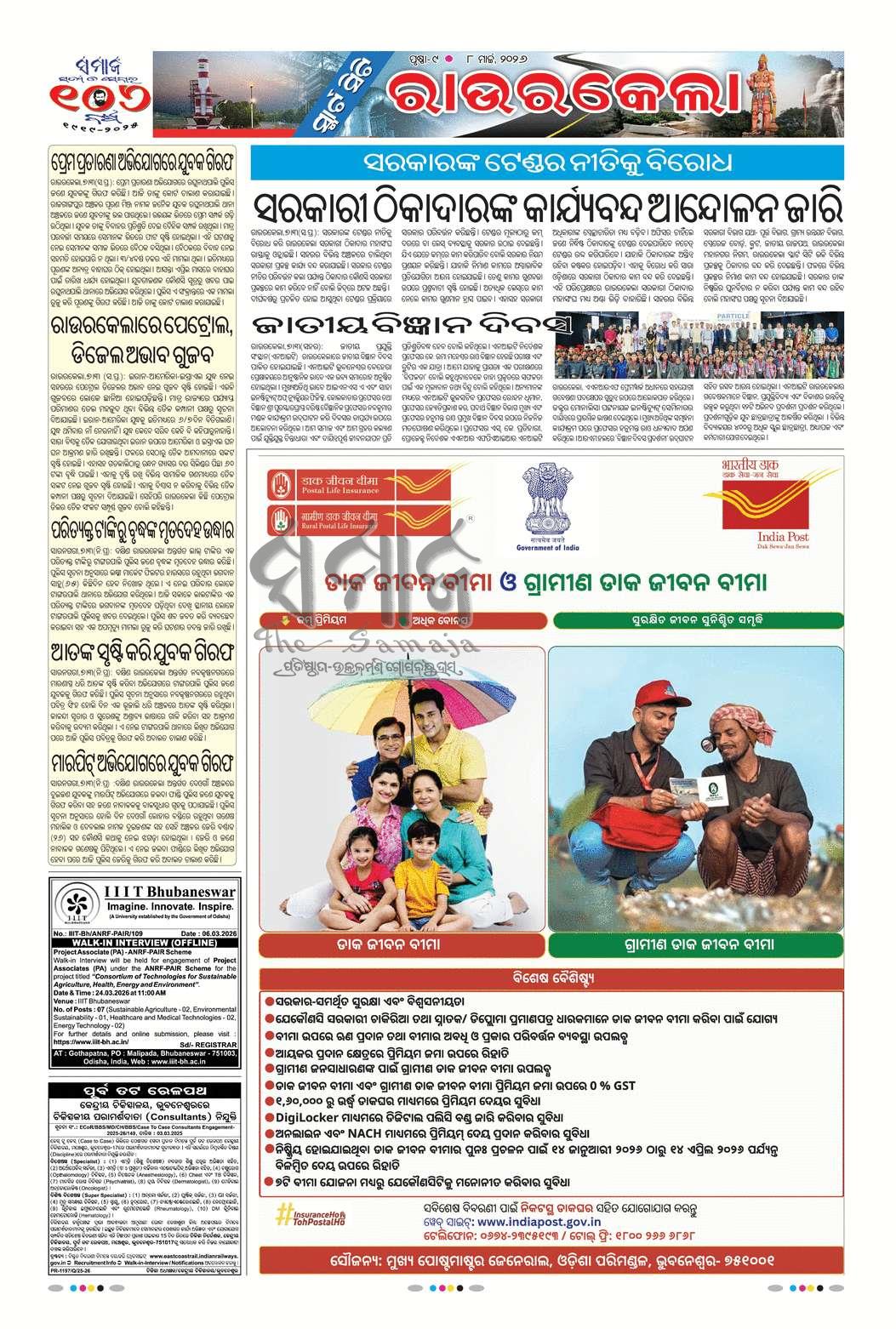 Sambad Epaper - Page 9