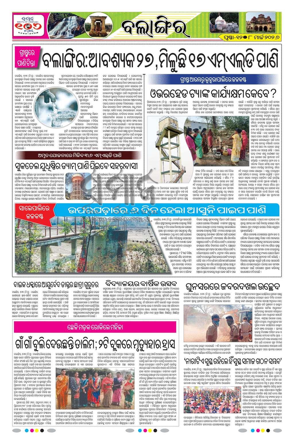 Sambad Epaper - Page 11