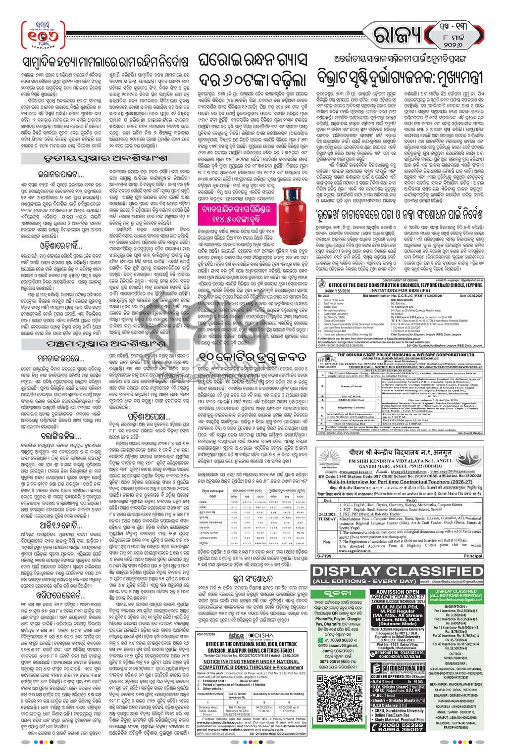 Sambad Epaper - Page 12