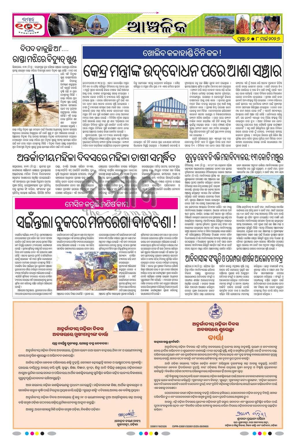 Sambad Epaper - Page 2