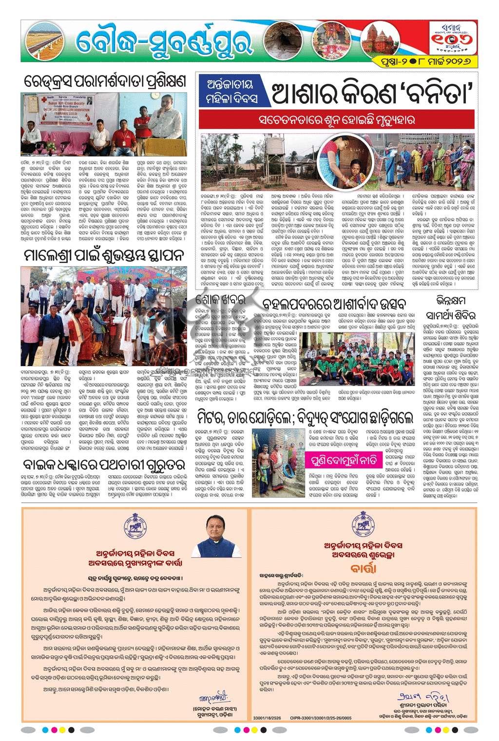 Sambad Epaper - Page 20