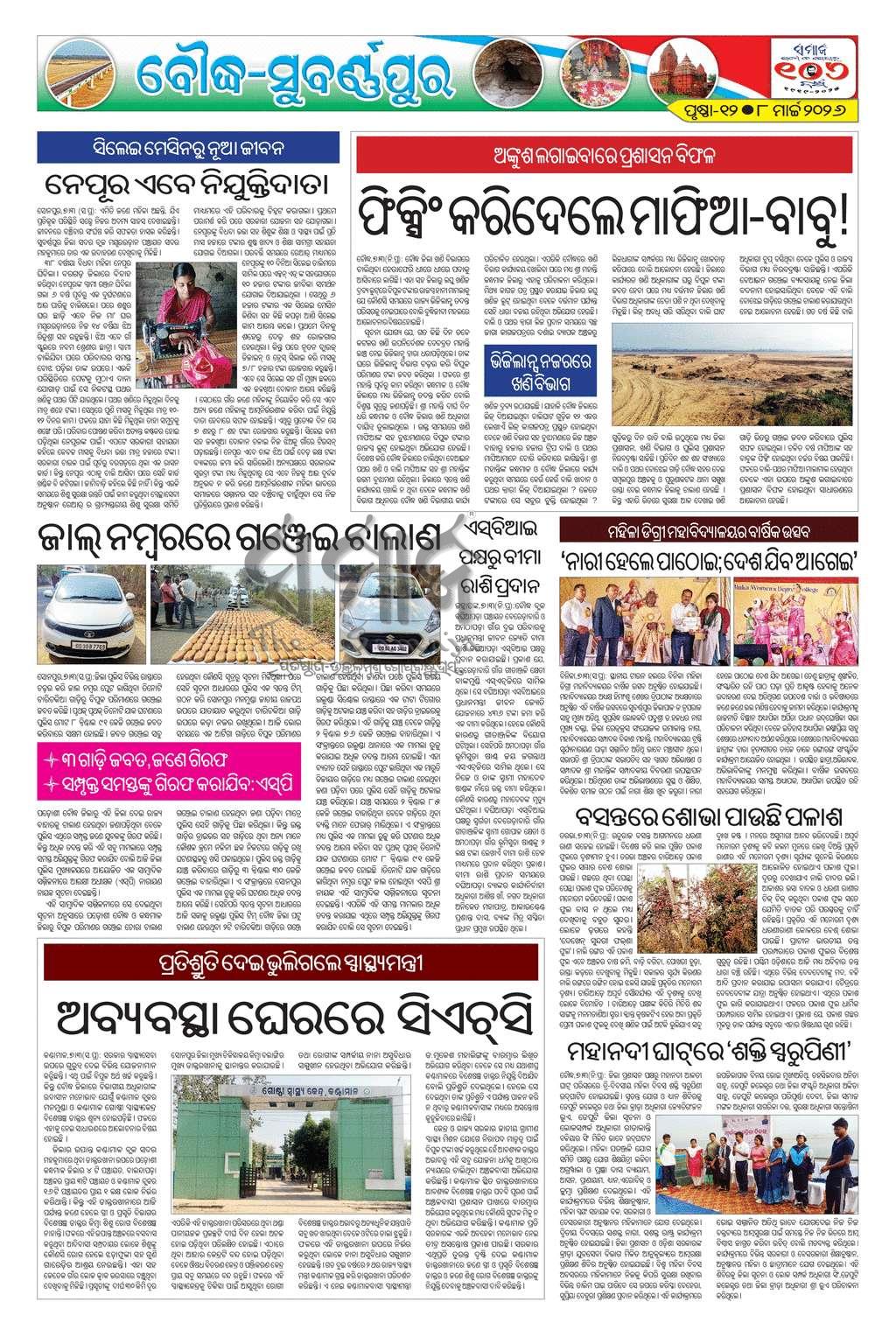 Sambad Epaper - Page 22