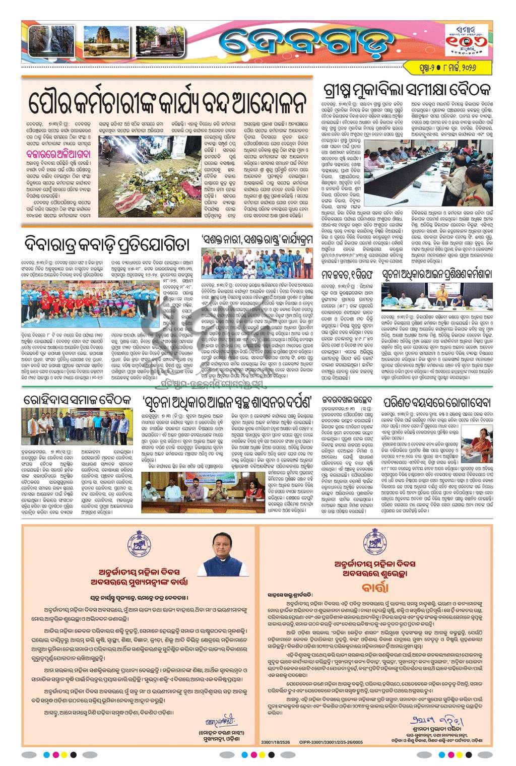 Sambad Epaper - Page 23