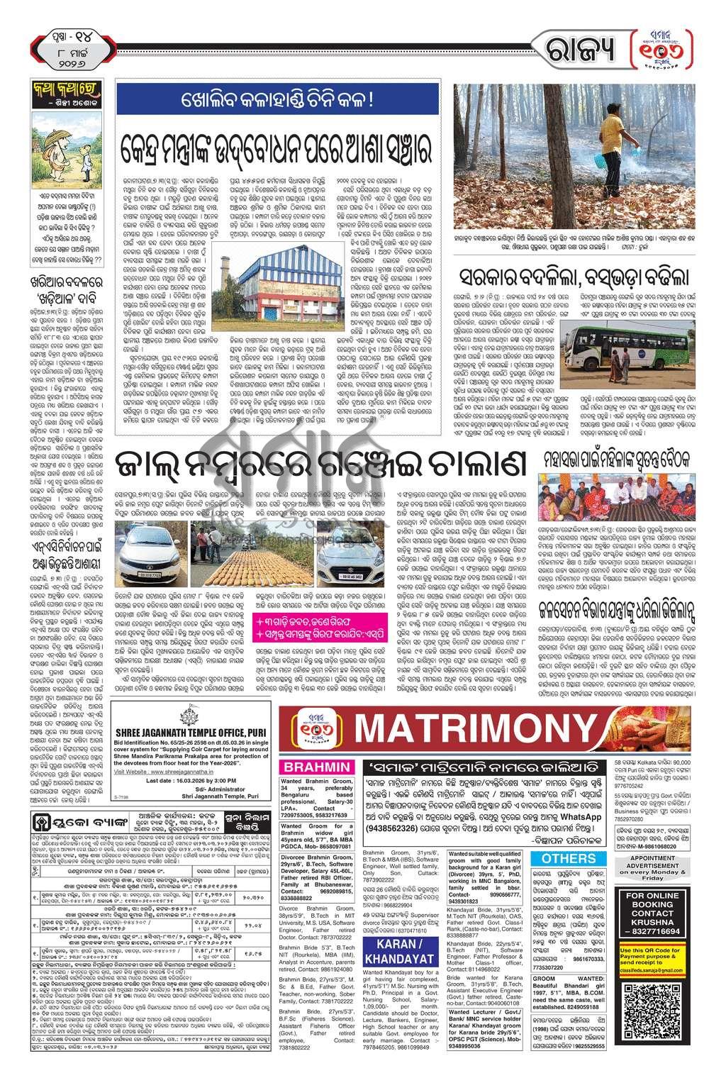 Sambad Epaper - Page 25