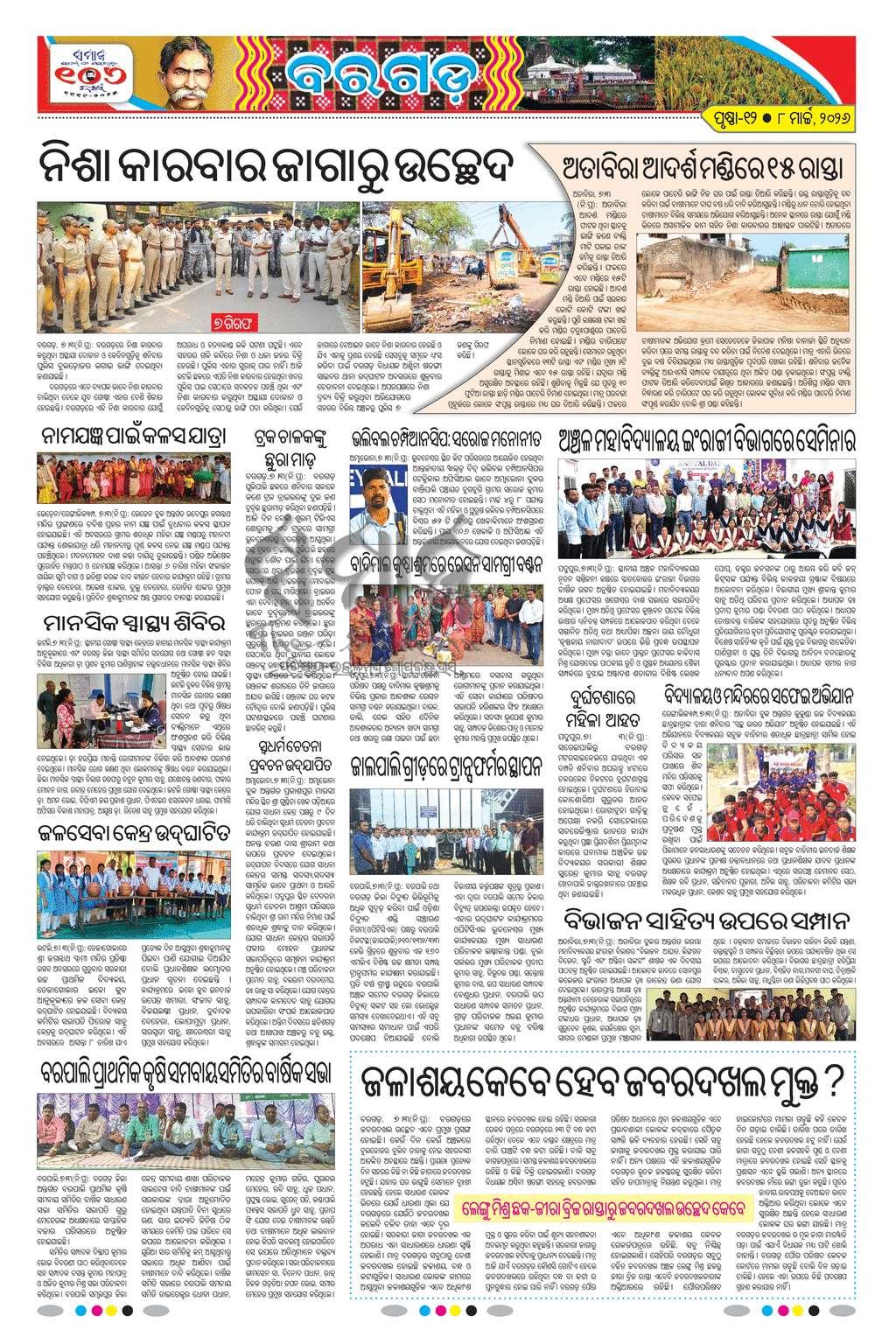 Sambad Epaper - Page 27