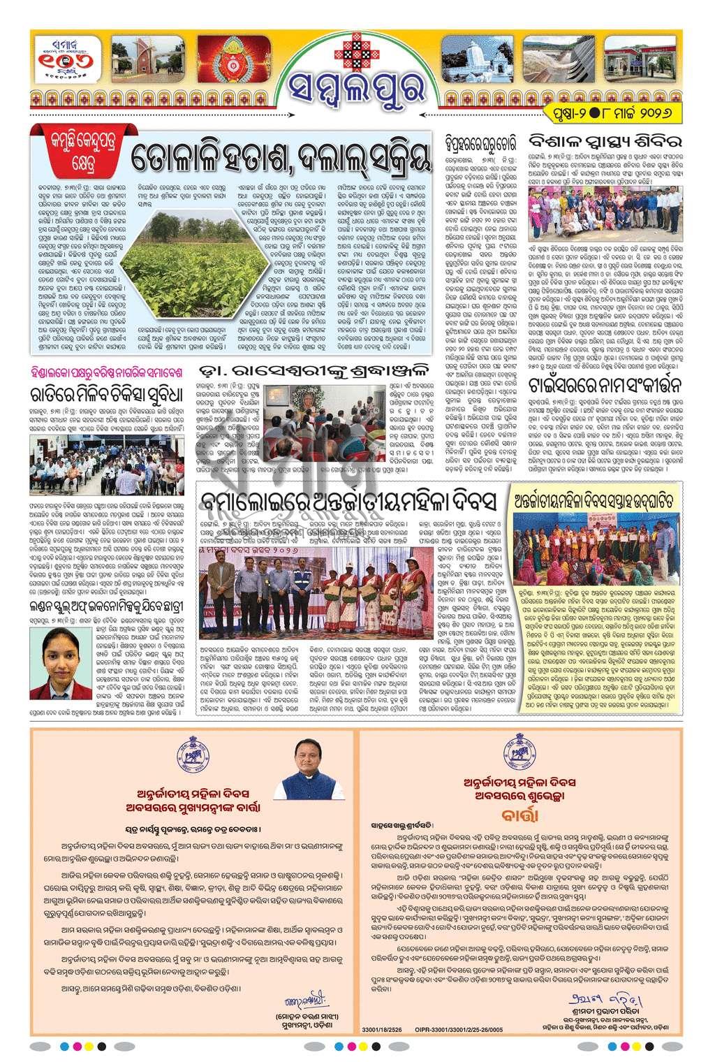 Sambad Epaper - Page 28