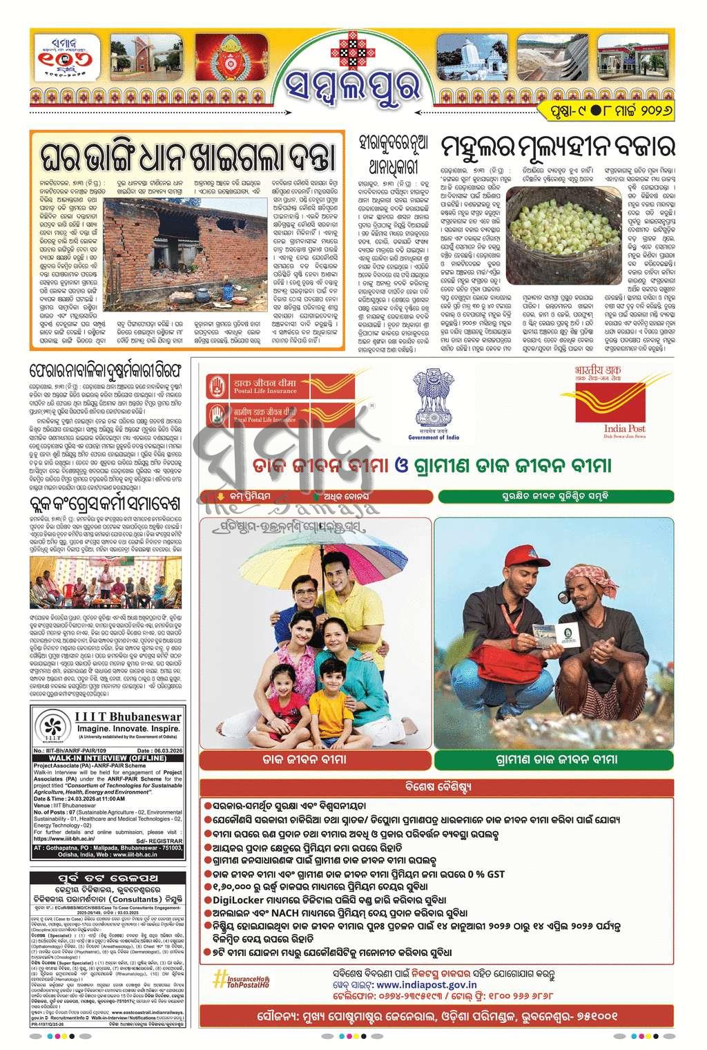 Sambad Epaper - Page 29