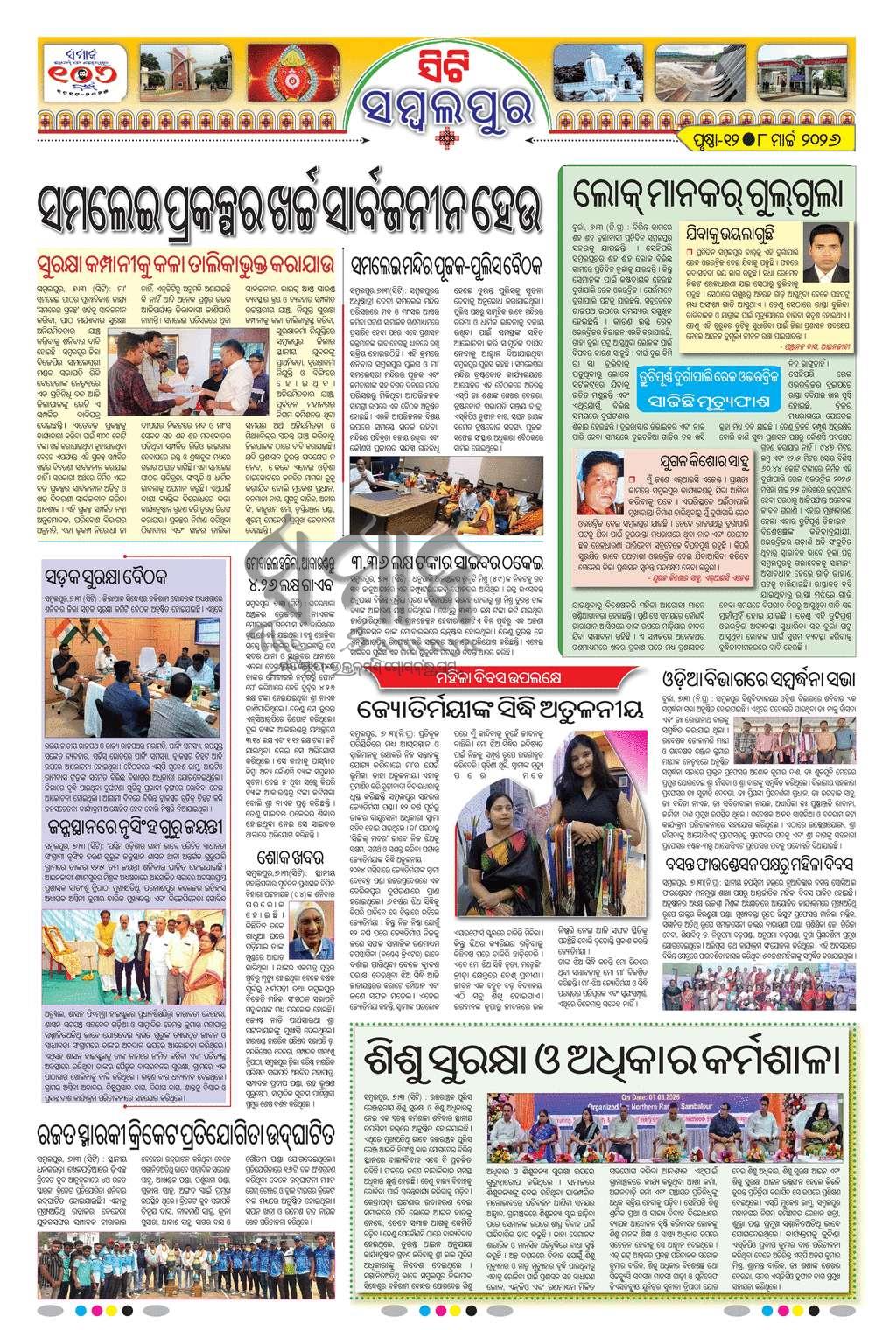 Sambad Epaper - Page 30